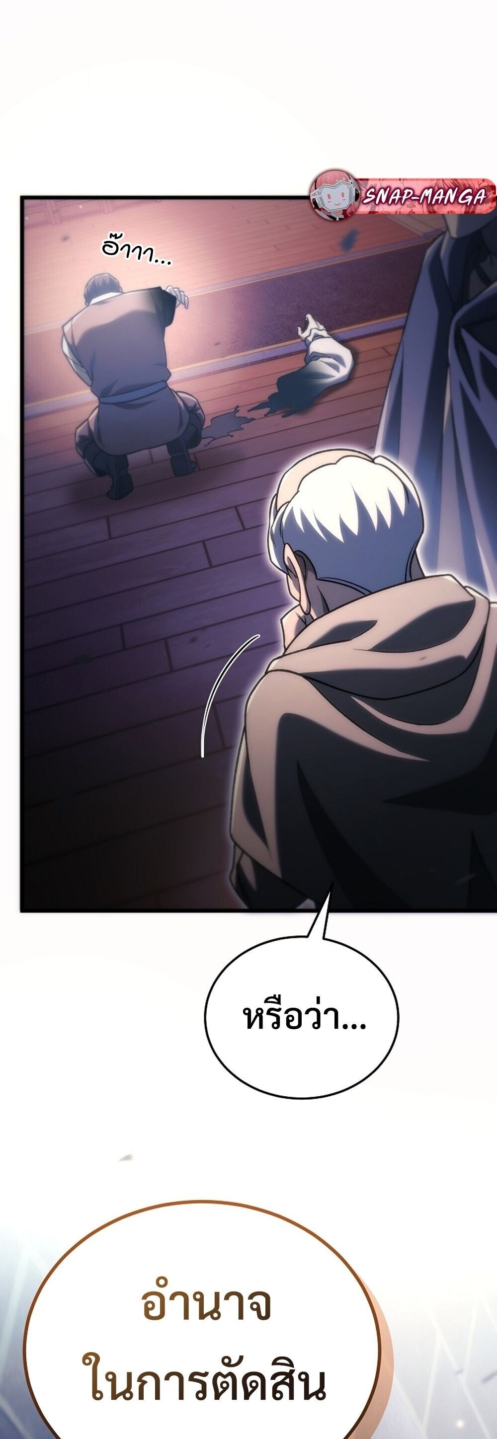 The Genius Blacksmith’s Game เกมเปลี่ยนโลกของช่างตีเหล็กในตำนาน ตอนที่ 35 page 87