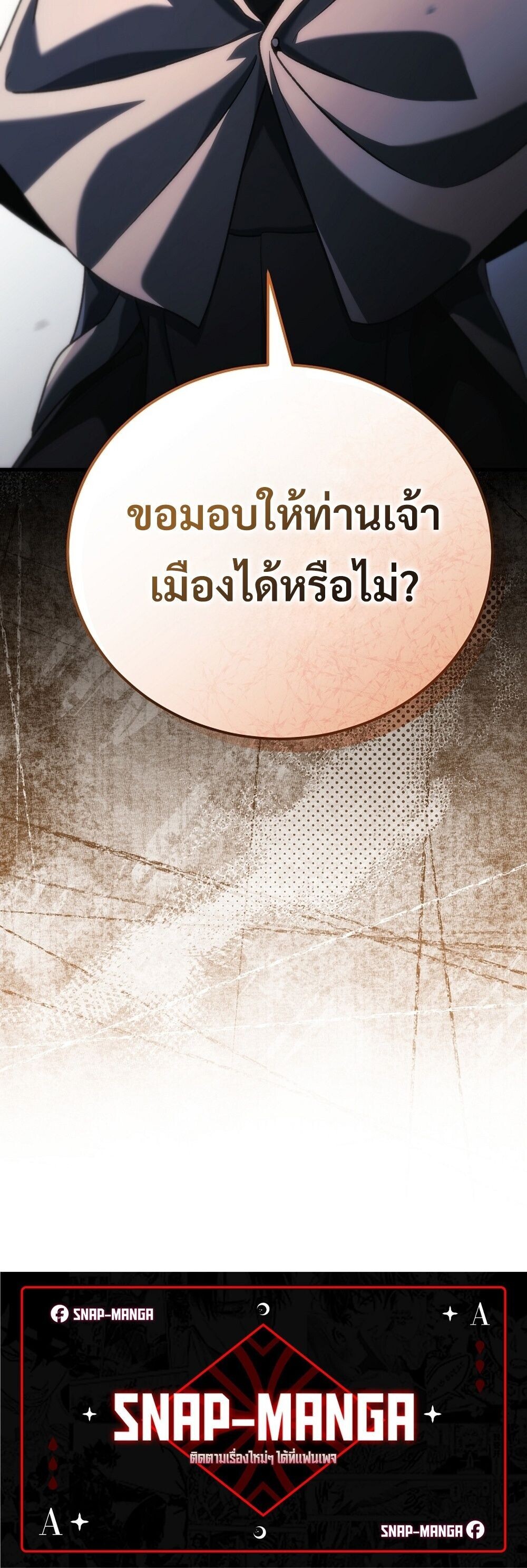 The Genius Blacksmith’s Game เกมเปลี่ยนโลกของช่างตีเหล็กในตำนาน ตอนที่ 35 page 89