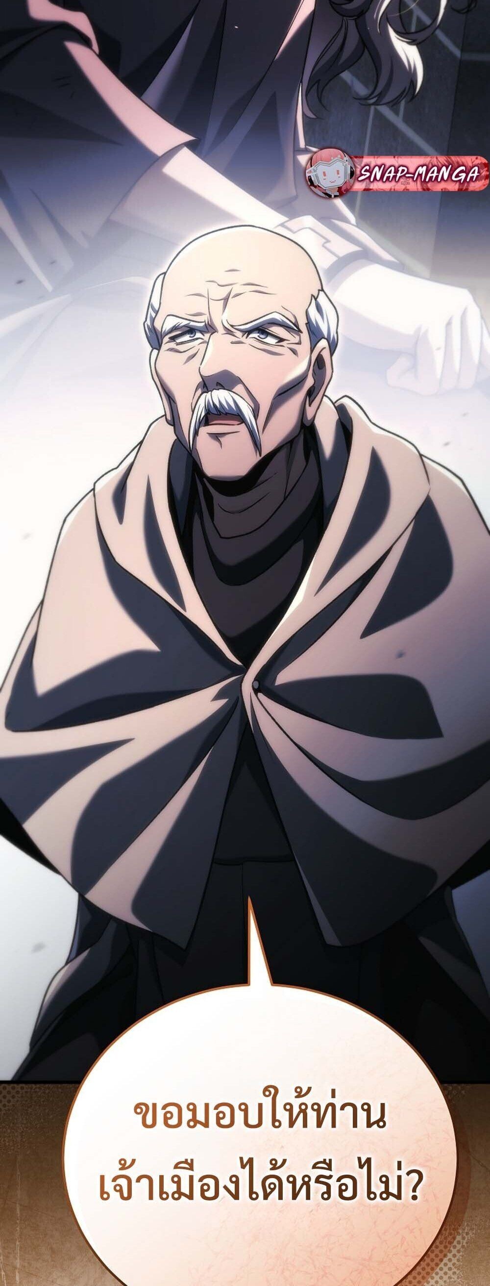 The Genius Blacksmith’s Game เกมเปลี่ยนโลกของช่างตีเหล็กในตำนาน ตอนที่ 36 page 3