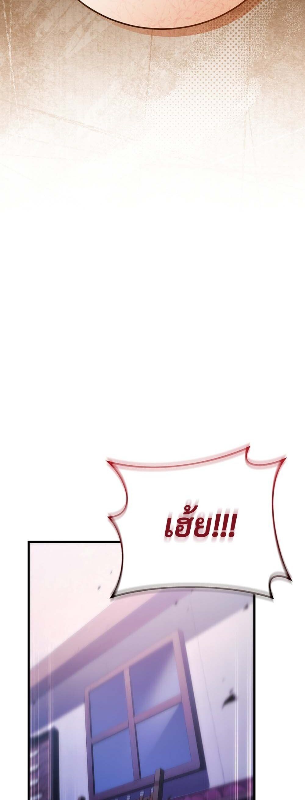 The Genius Blacksmith’s Game เกมเปลี่ยนโลกของช่างตีเหล็กในตำนาน ตอนที่ 36 page 4