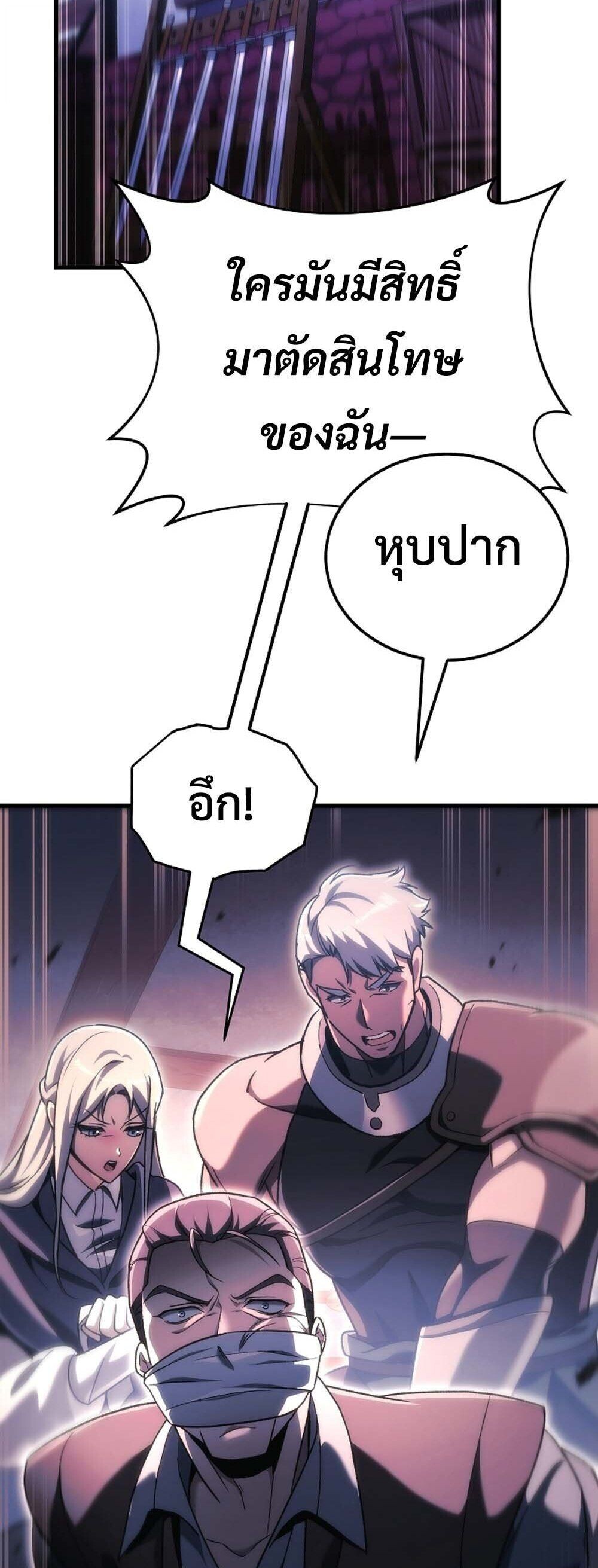 The Genius Blacksmith’s Game เกมเปลี่ยนโลกของช่างตีเหล็กในตำนาน ตอนที่ 36 page 5