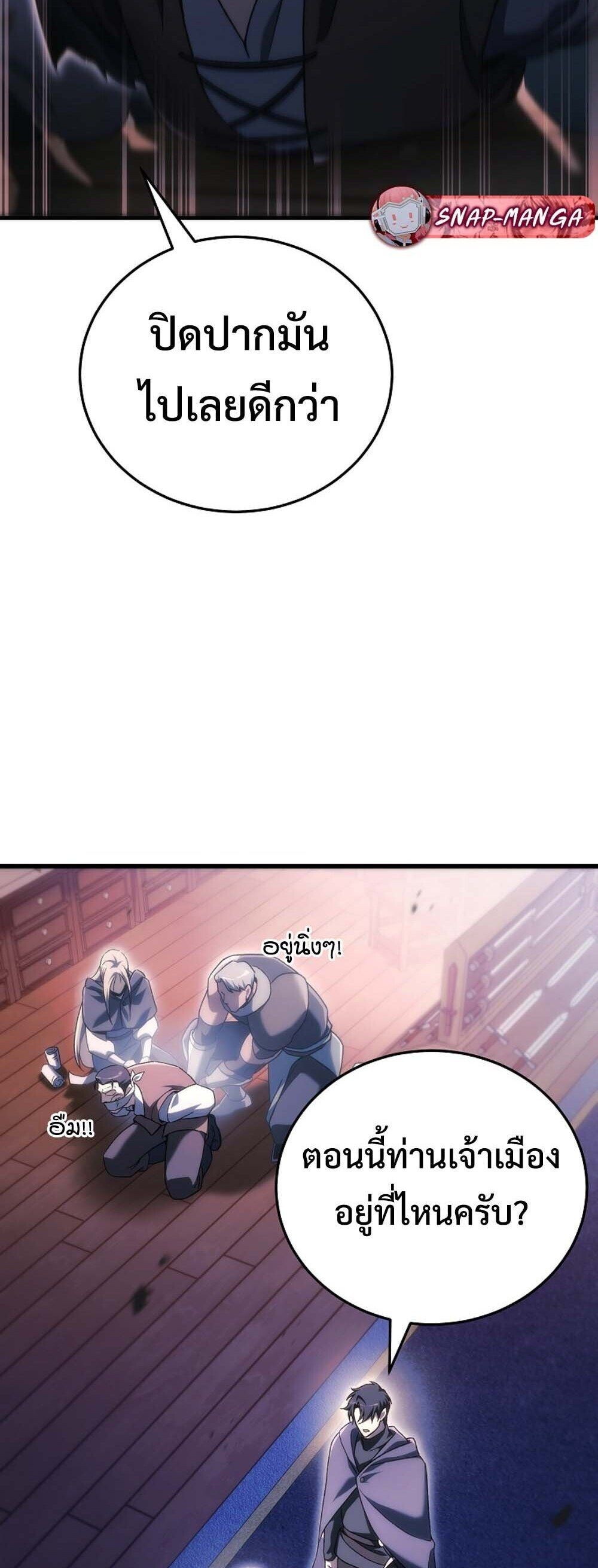 The Genius Blacksmith’s Game เกมเปลี่ยนโลกของช่างตีเหล็กในตำนาน ตอนที่ 36 page 6