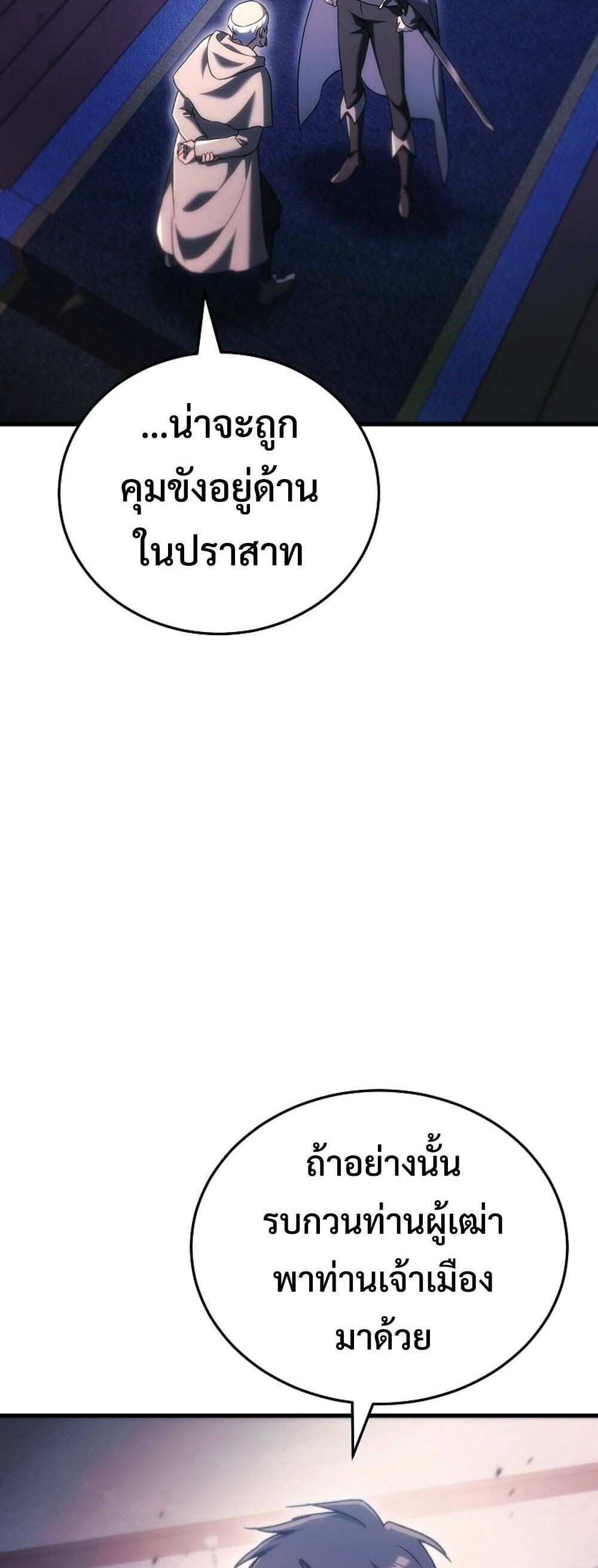 The Genius Blacksmith’s Game เกมเปลี่ยนโลกของช่างตีเหล็กในตำนาน ตอนที่ 36 page 7