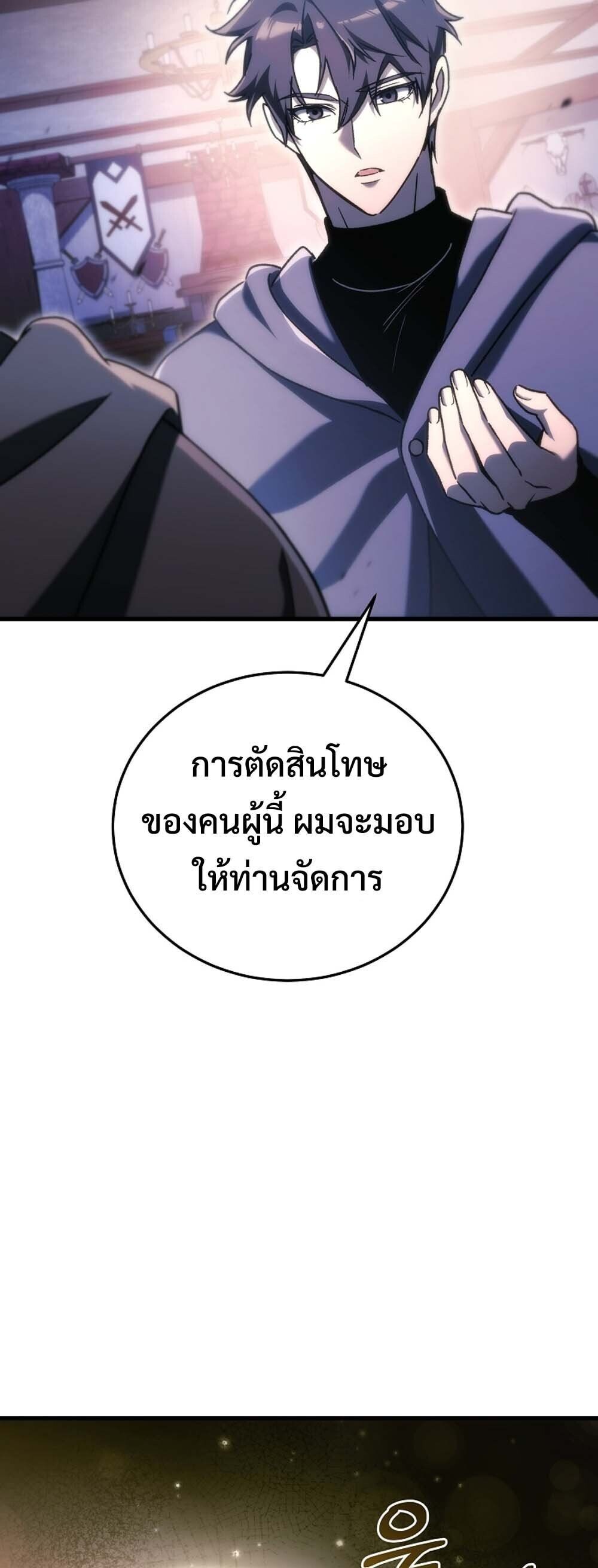 The Genius Blacksmith’s Game เกมเปลี่ยนโลกของช่างตีเหล็กในตำนาน ตอนที่ 36 page 8