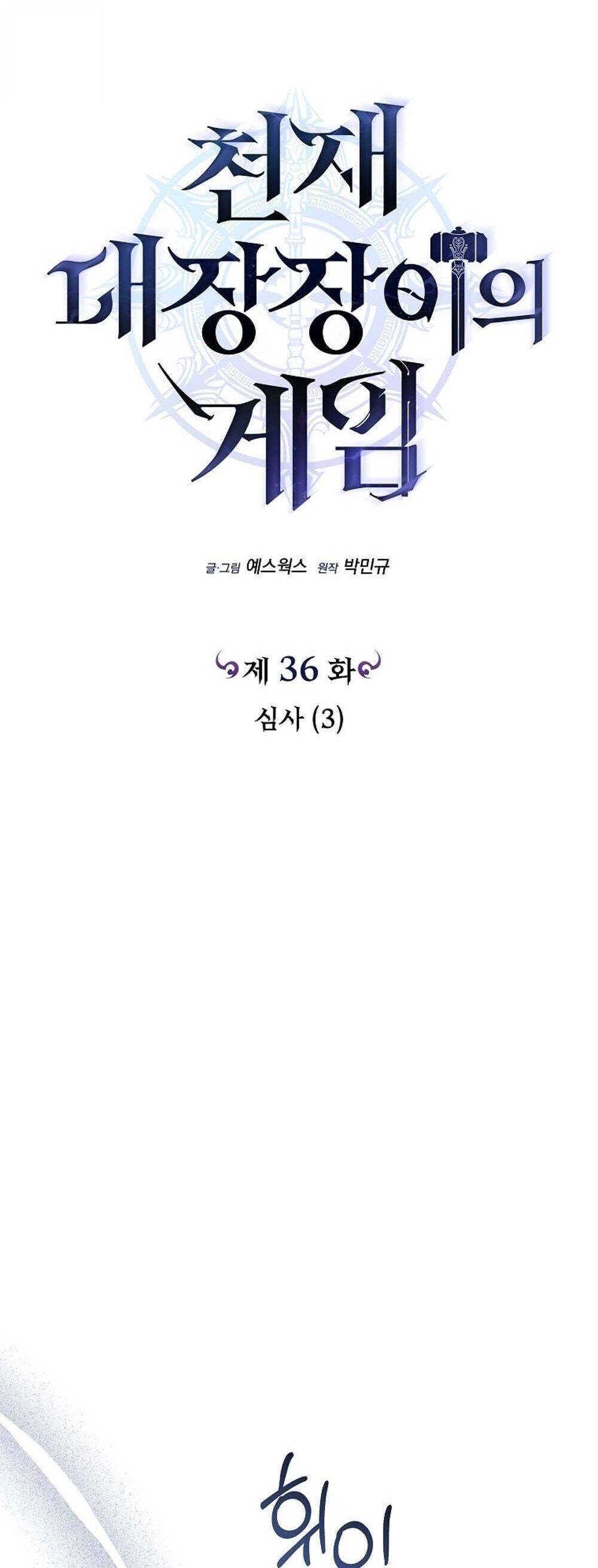 The Genius Blacksmith’s Game เกมเปลี่ยนโลกของช่างตีเหล็กในตำนาน ตอนที่ 36 page 11