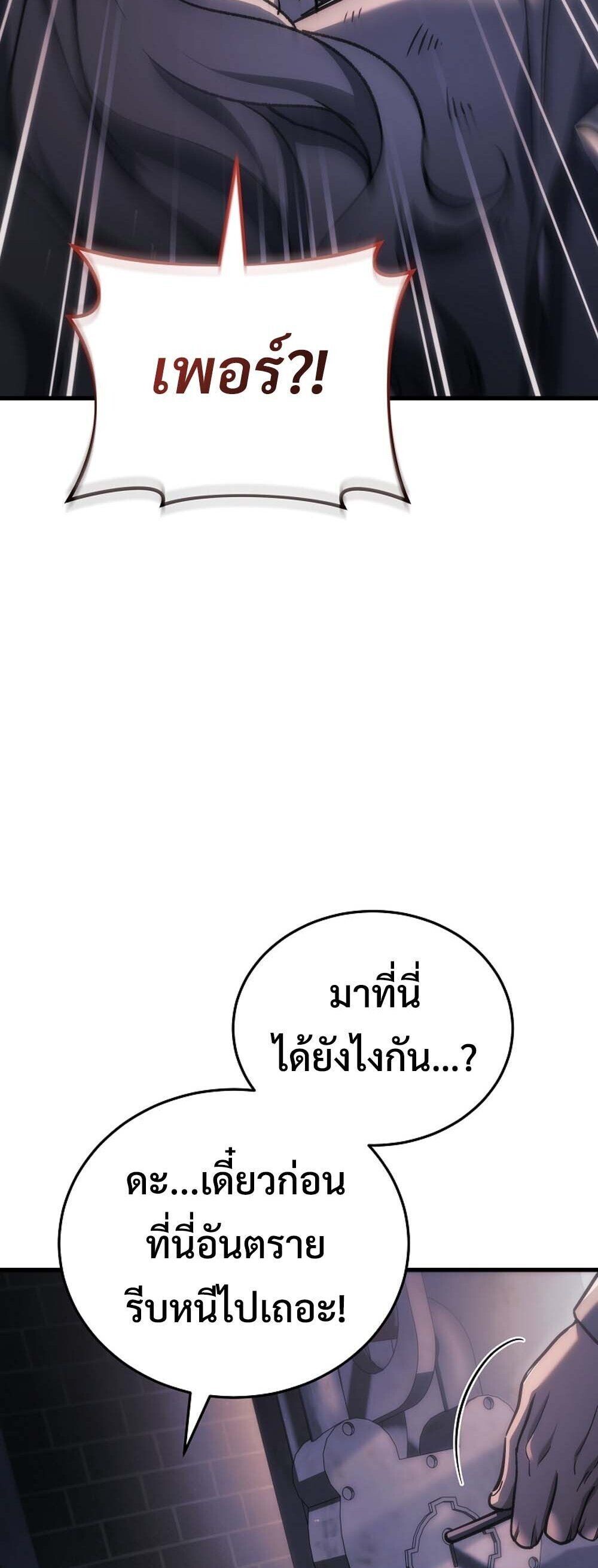 The Genius Blacksmith’s Game เกมเปลี่ยนโลกของช่างตีเหล็กในตำนาน ตอนที่ 36 page 16