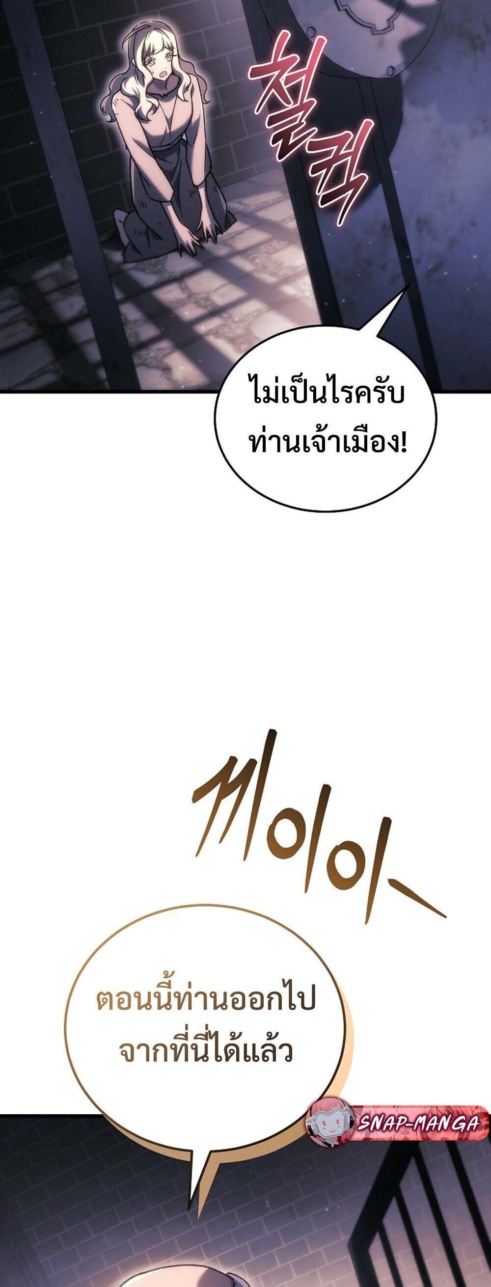 The Genius Blacksmith’s Game เกมเปลี่ยนโลกของช่างตีเหล็กในตำนาน ตอนที่ 36 page 17