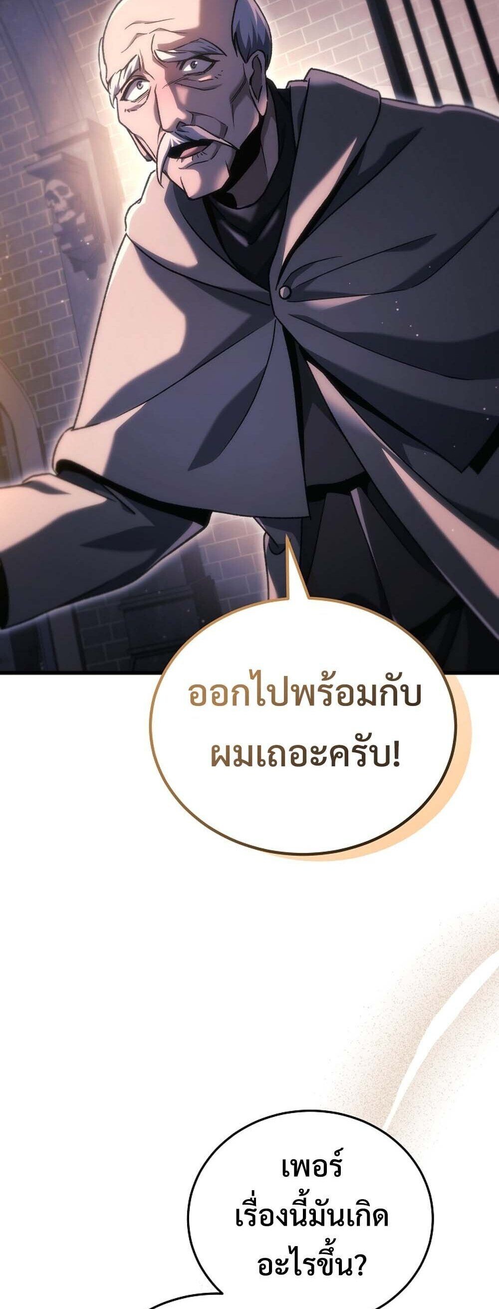 The Genius Blacksmith’s Game เกมเปลี่ยนโลกของช่างตีเหล็กในตำนาน ตอนที่ 36 page 18