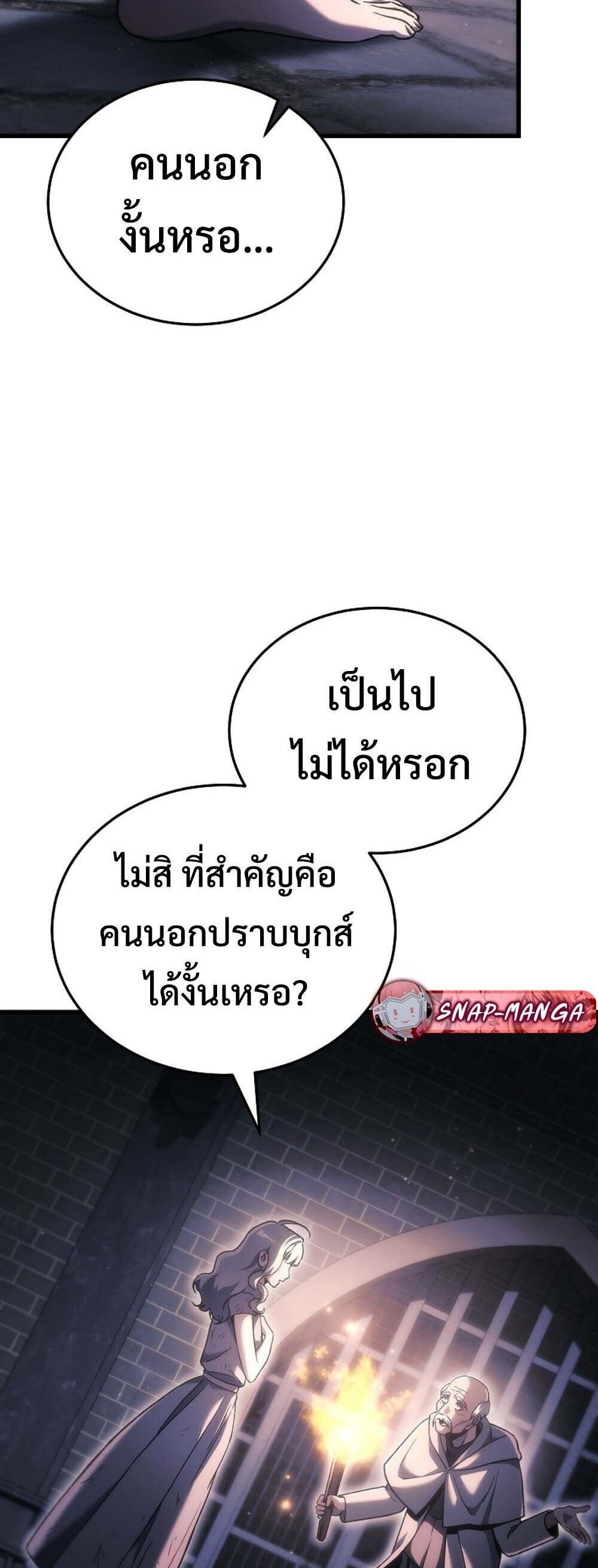 The Genius Blacksmith’s Game เกมเปลี่ยนโลกของช่างตีเหล็กในตำนาน ตอนที่ 36 page 22