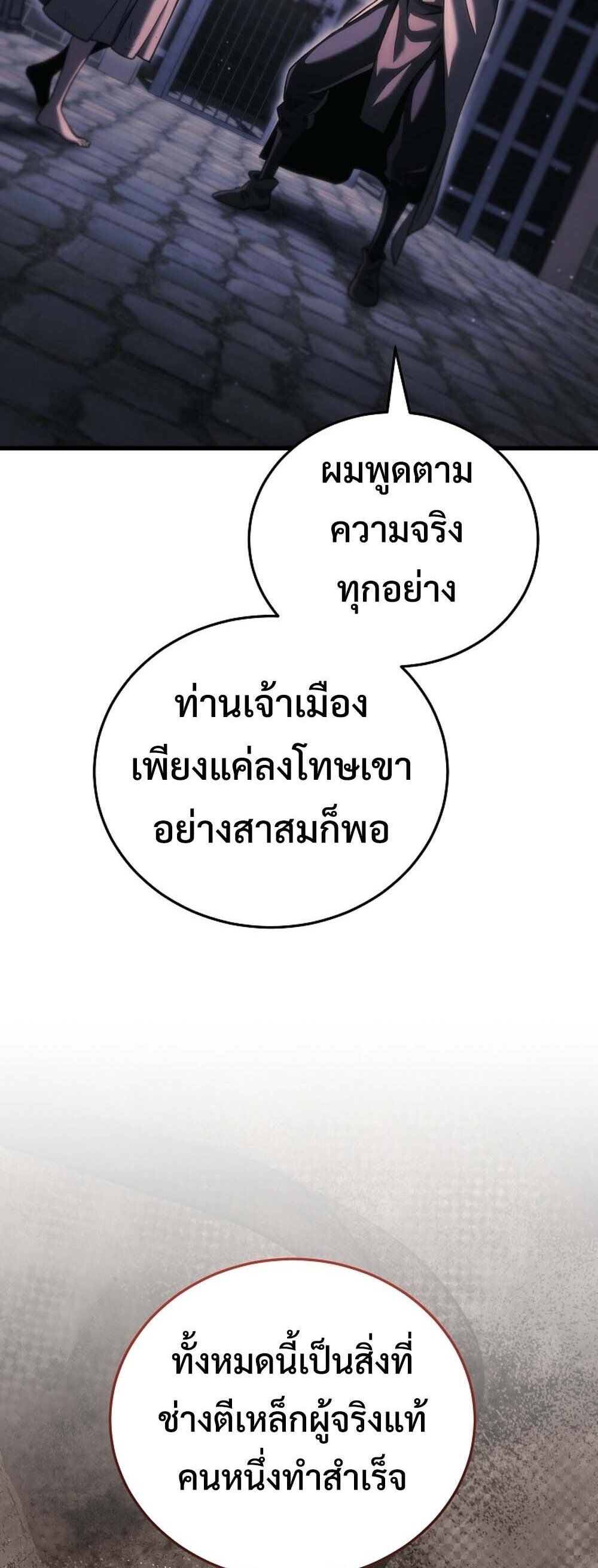 The Genius Blacksmith’s Game เกมเปลี่ยนโลกของช่างตีเหล็กในตำนาน ตอนที่ 36 page 23