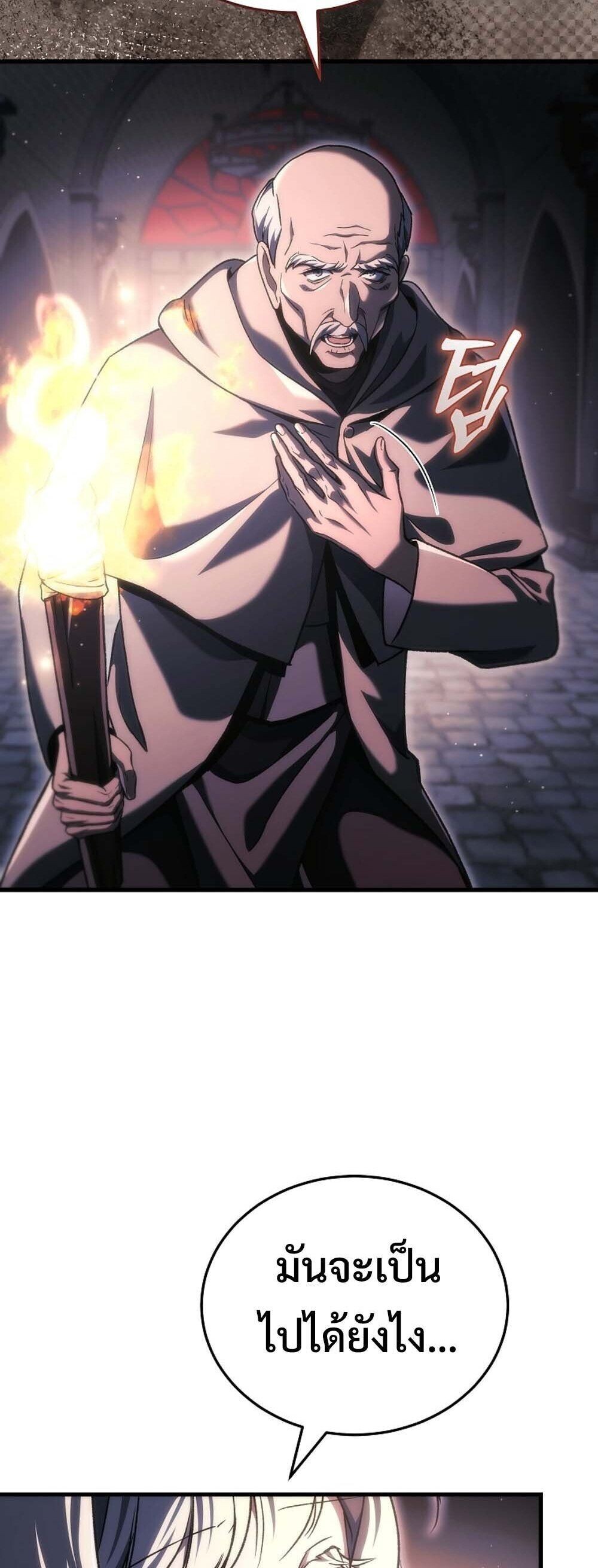 The Genius Blacksmith’s Game เกมเปลี่ยนโลกของช่างตีเหล็กในตำนาน ตอนที่ 36 page 24