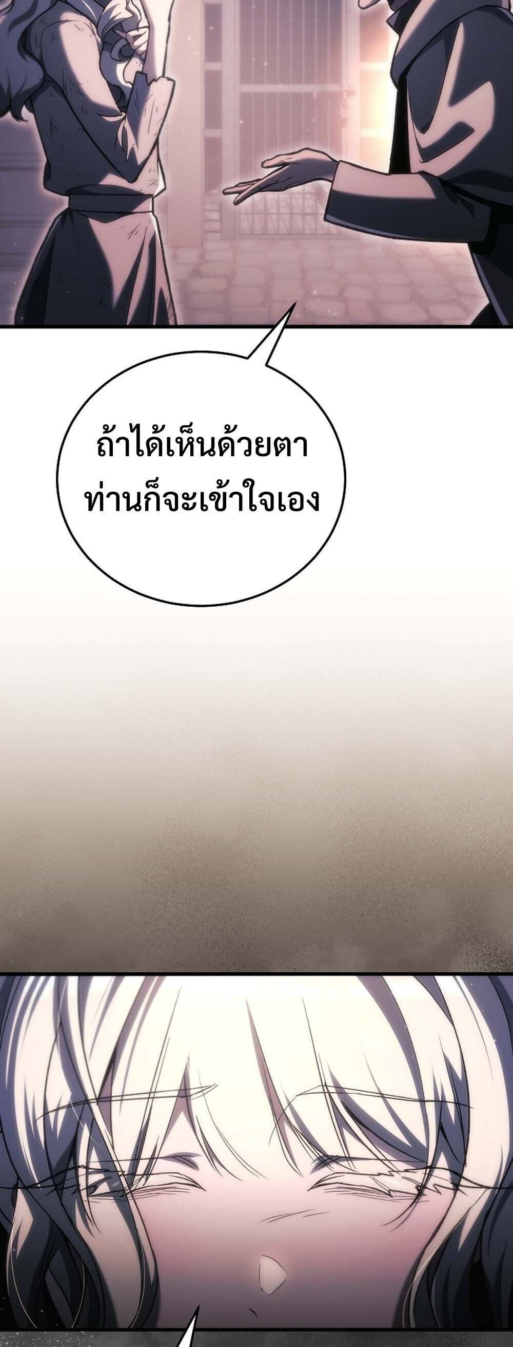 The Genius Blacksmith’s Game เกมเปลี่ยนโลกของช่างตีเหล็กในตำนาน ตอนที่ 36 page 26