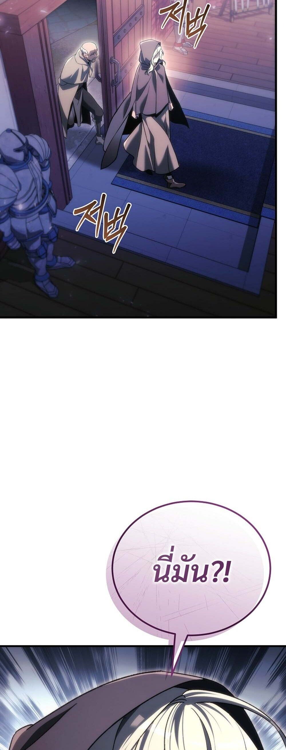 The Genius Blacksmith’s Game เกมเปลี่ยนโลกของช่างตีเหล็กในตำนาน ตอนที่ 36 page 31