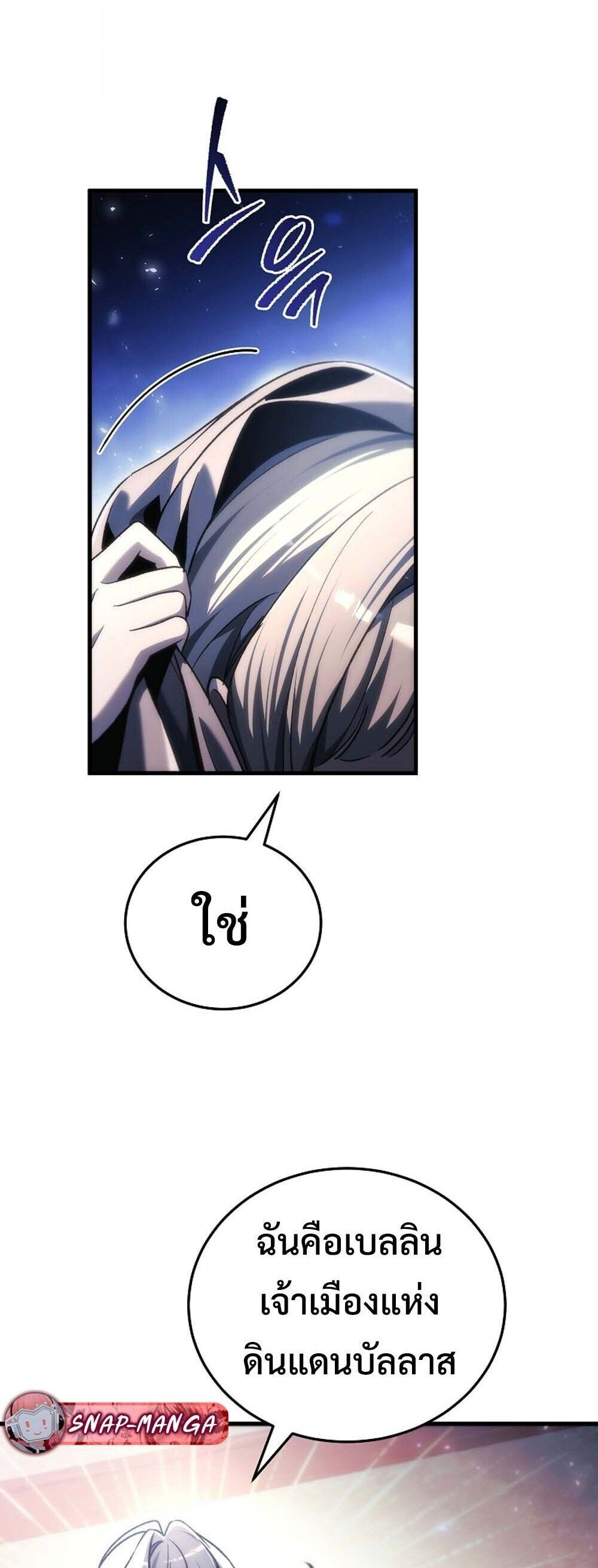 The Genius Blacksmith’s Game เกมเปลี่ยนโลกของช่างตีเหล็กในตำนาน ตอนที่ 36 page 35