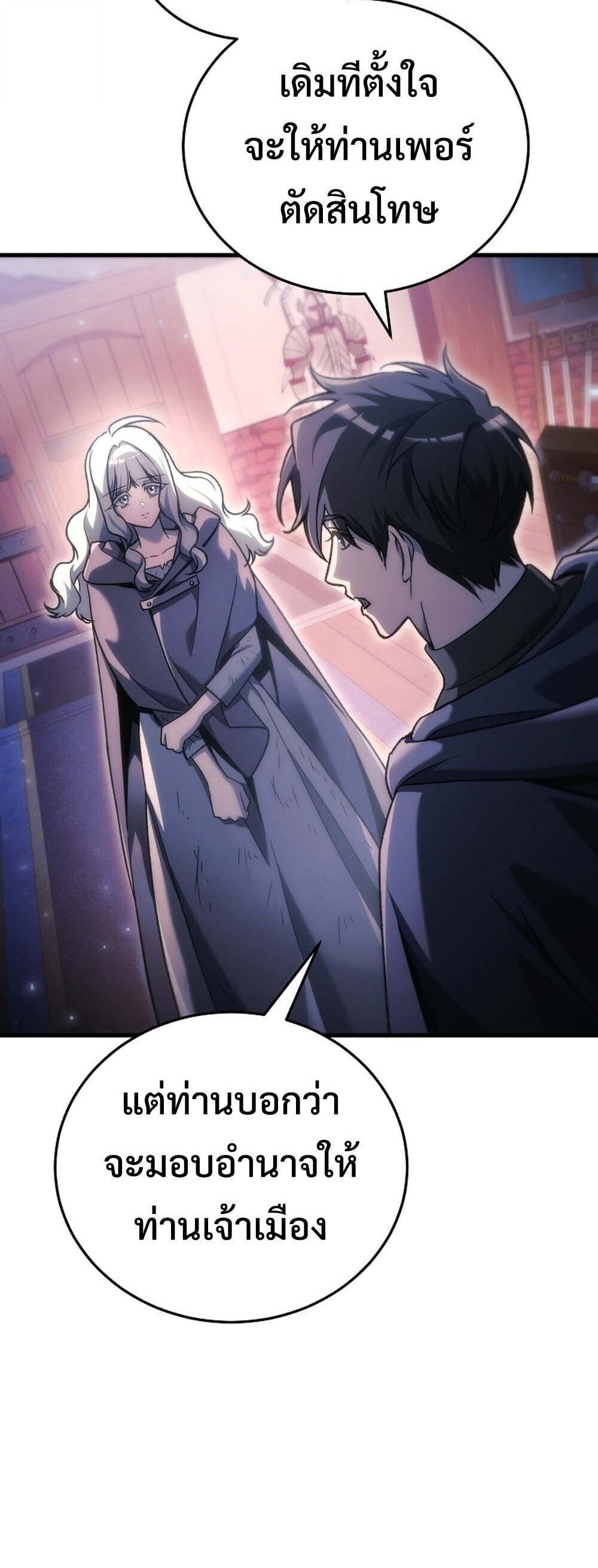 The Genius Blacksmith’s Game เกมเปลี่ยนโลกของช่างตีเหล็กในตำนาน ตอนที่ 36 page 38