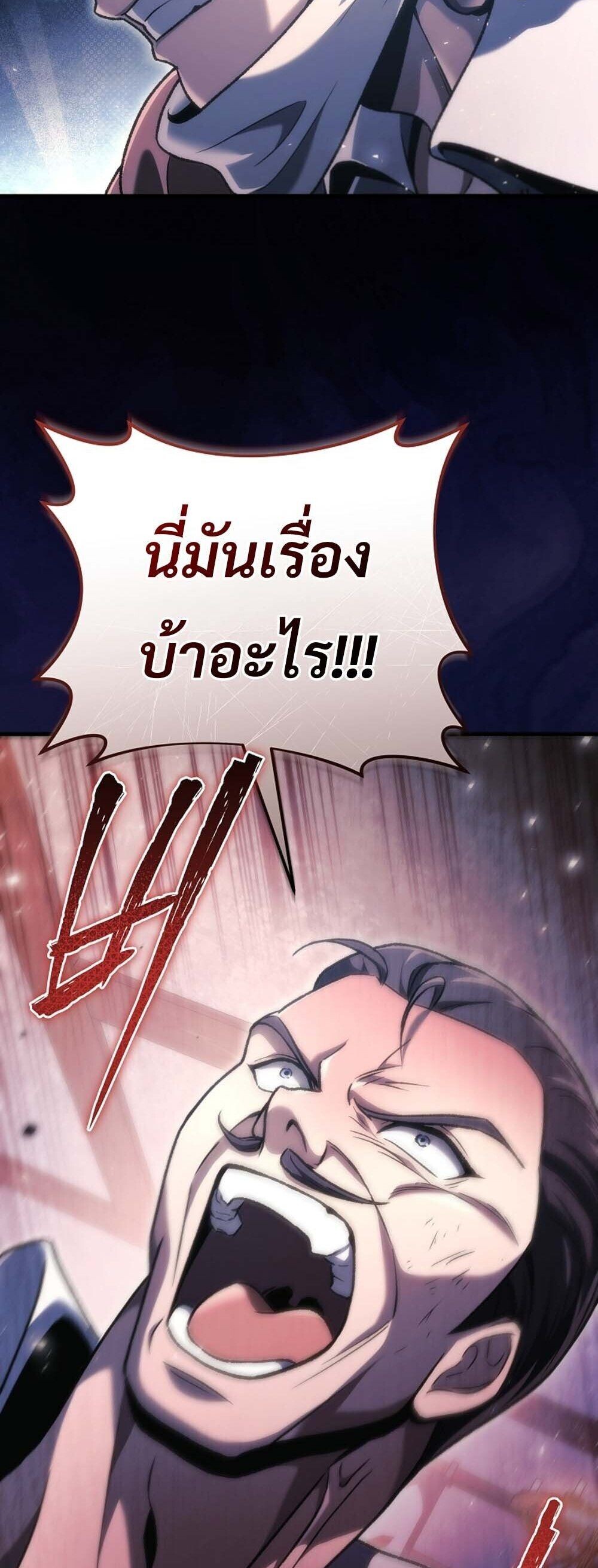 The Genius Blacksmith’s Game เกมเปลี่ยนโลกของช่างตีเหล็กในตำนาน ตอนที่ 36 page 42