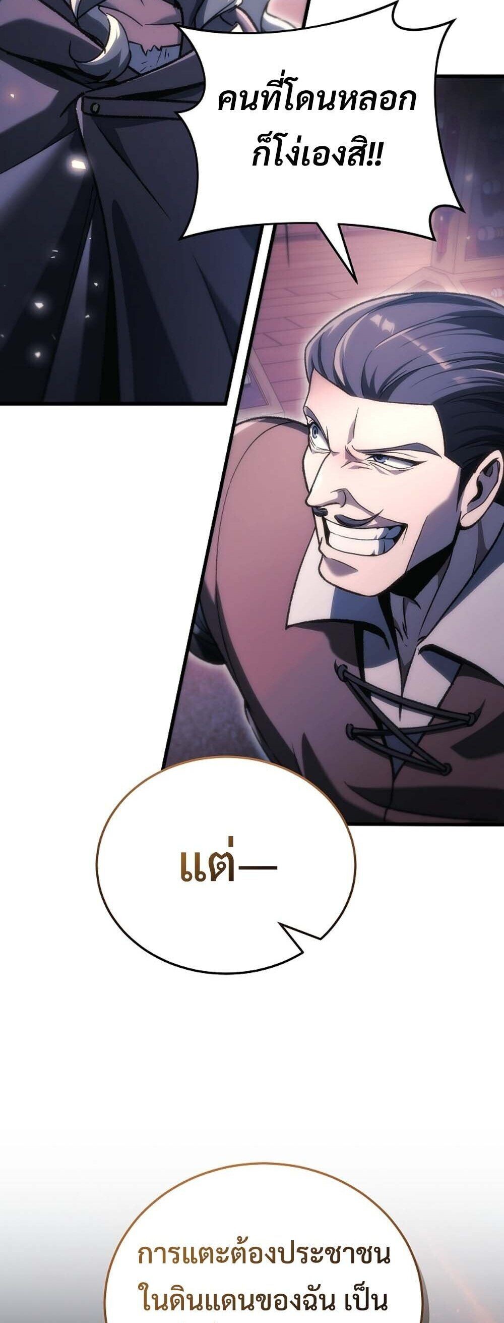 The Genius Blacksmith’s Game เกมเปลี่ยนโลกของช่างตีเหล็กในตำนาน ตอนที่ 36 page 44