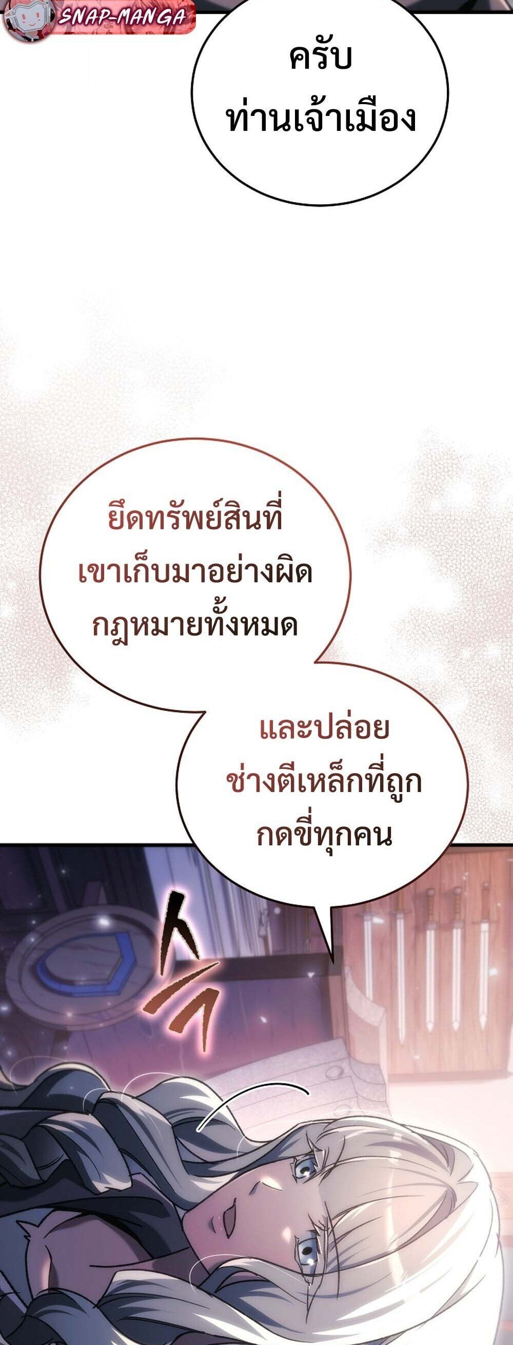 The Genius Blacksmith’s Game เกมเปลี่ยนโลกของช่างตีเหล็กในตำนาน ตอนที่ 36 page 47