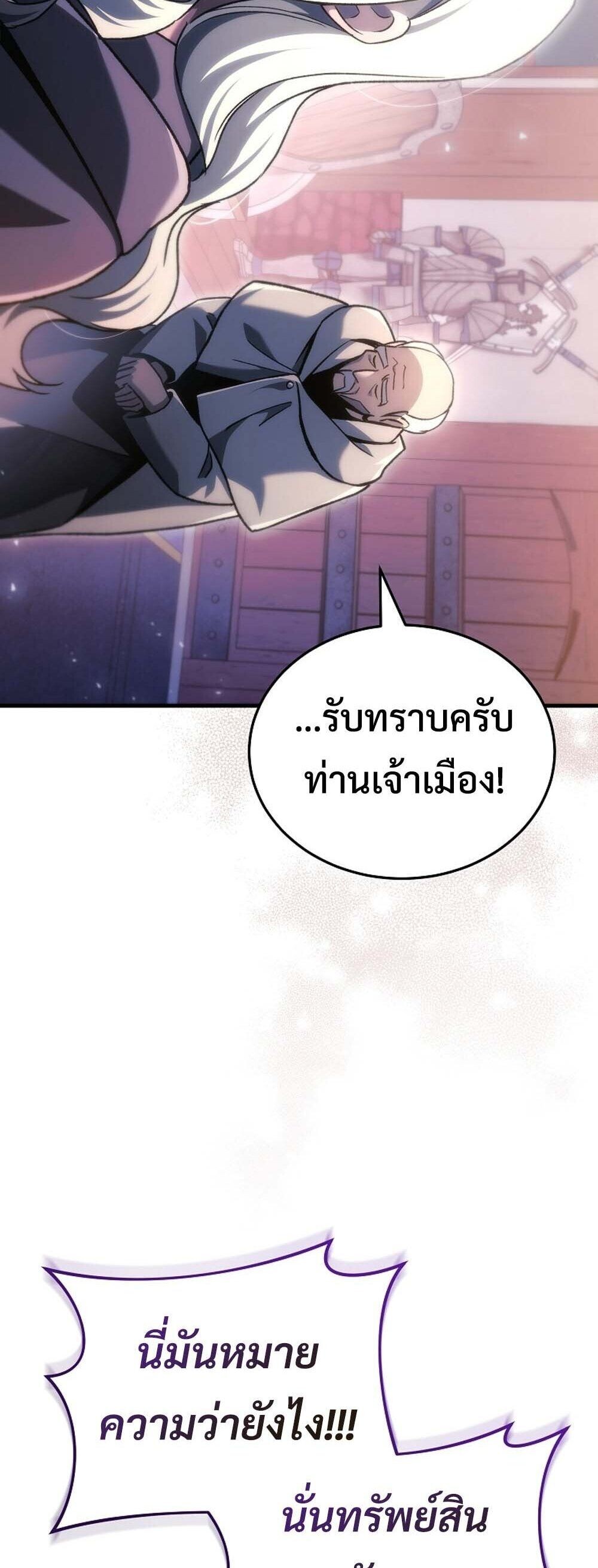 The Genius Blacksmith’s Game เกมเปลี่ยนโลกของช่างตีเหล็กในตำนาน ตอนที่ 36 page 48