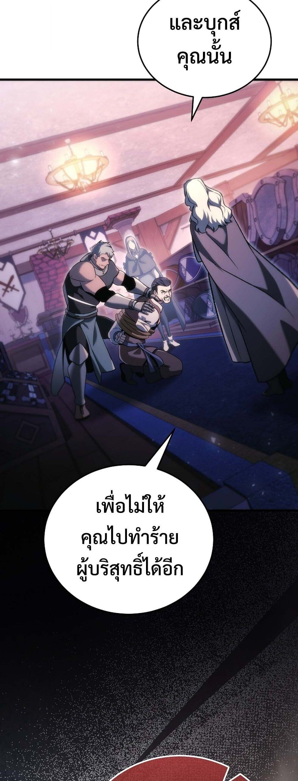 The Genius Blacksmith’s Game เกมเปลี่ยนโลกของช่างตีเหล็กในตำนาน ตอนที่ 36 page 50