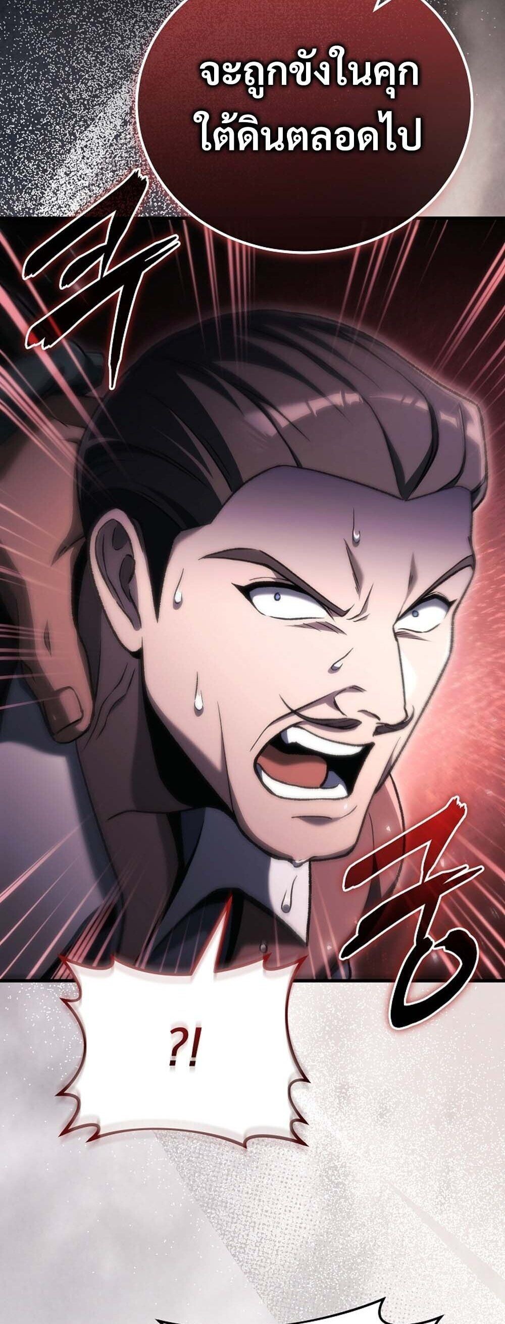 The Genius Blacksmith’s Game เกมเปลี่ยนโลกของช่างตีเหล็กในตำนาน ตอนที่ 36 page 51