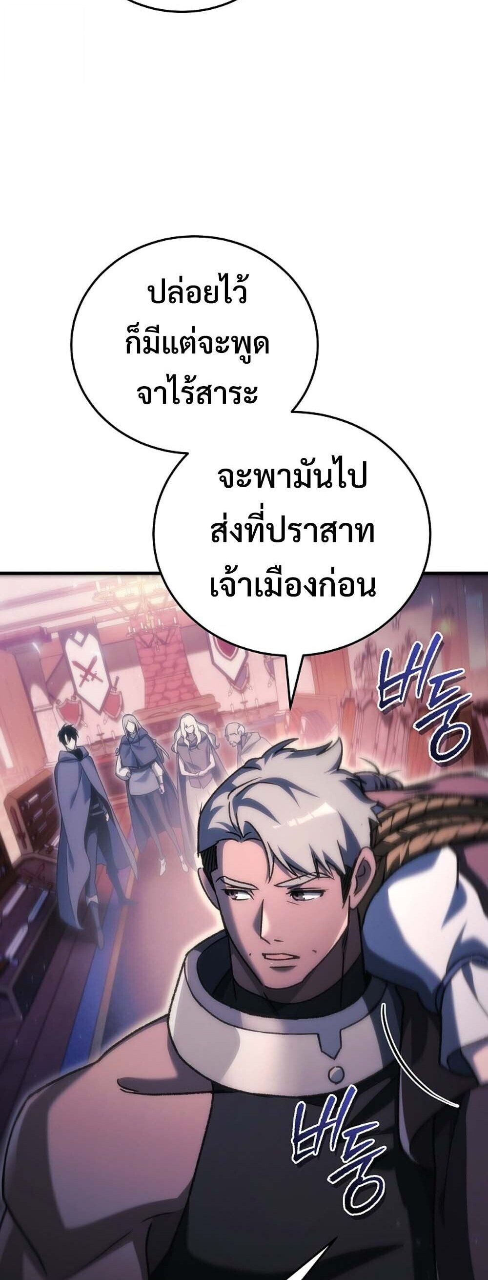 The Genius Blacksmith’s Game เกมเปลี่ยนโลกของช่างตีเหล็กในตำนาน ตอนที่ 36 page 53