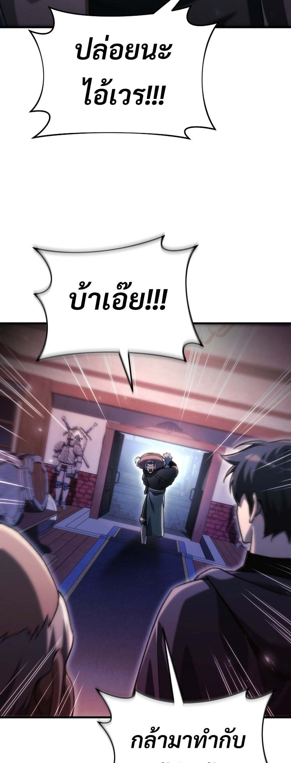 The Genius Blacksmith’s Game เกมเปลี่ยนโลกของช่างตีเหล็กในตำนาน ตอนที่ 36 page 54