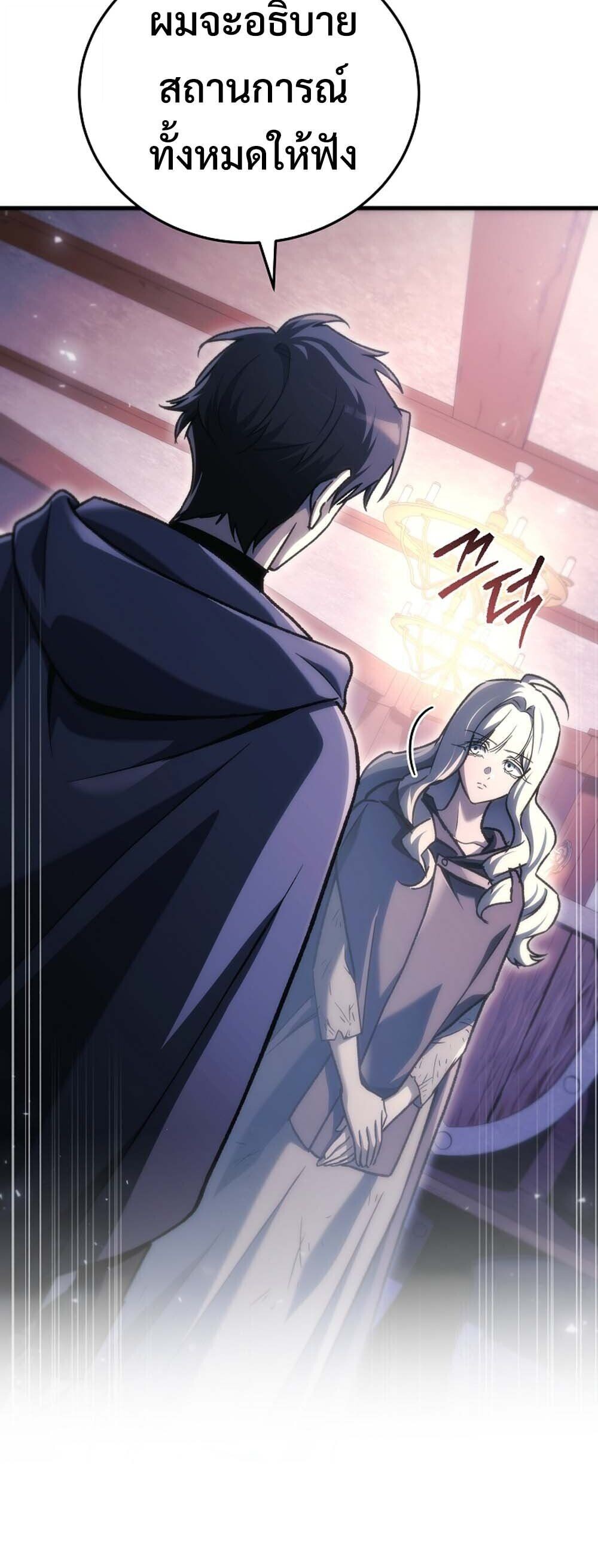 The Genius Blacksmith’s Game เกมเปลี่ยนโลกของช่างตีเหล็กในตำนาน ตอนที่ 36 page 57