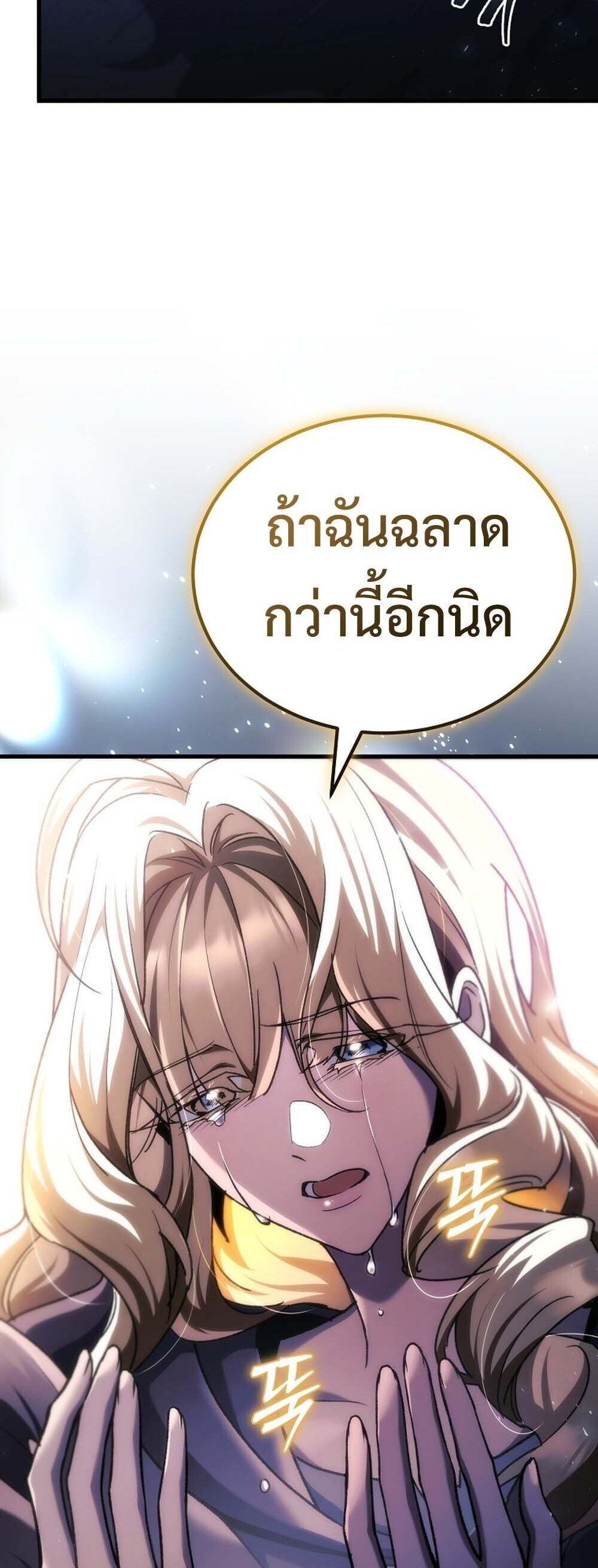 The Genius Blacksmith’s Game เกมเปลี่ยนโลกของช่างตีเหล็กในตำนาน ตอนที่ 36 page 62