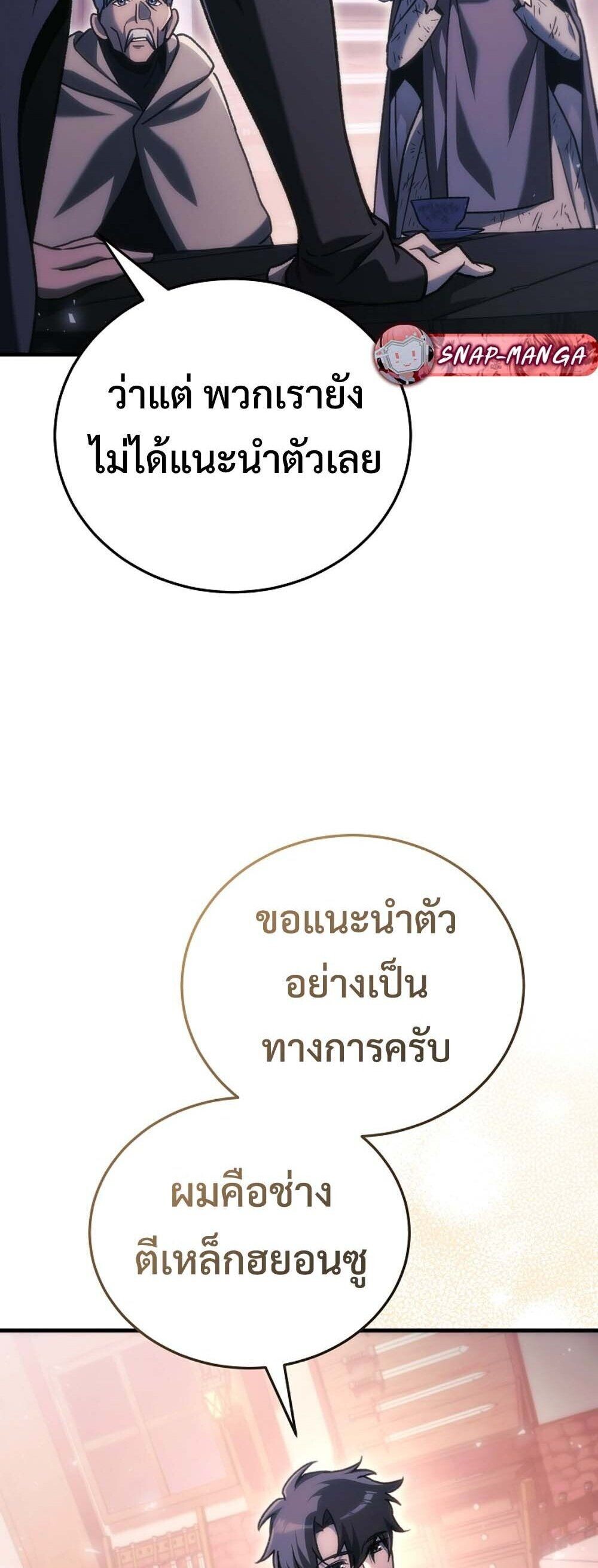 The Genius Blacksmith’s Game เกมเปลี่ยนโลกของช่างตีเหล็กในตำนาน ตอนที่ 36 page 67