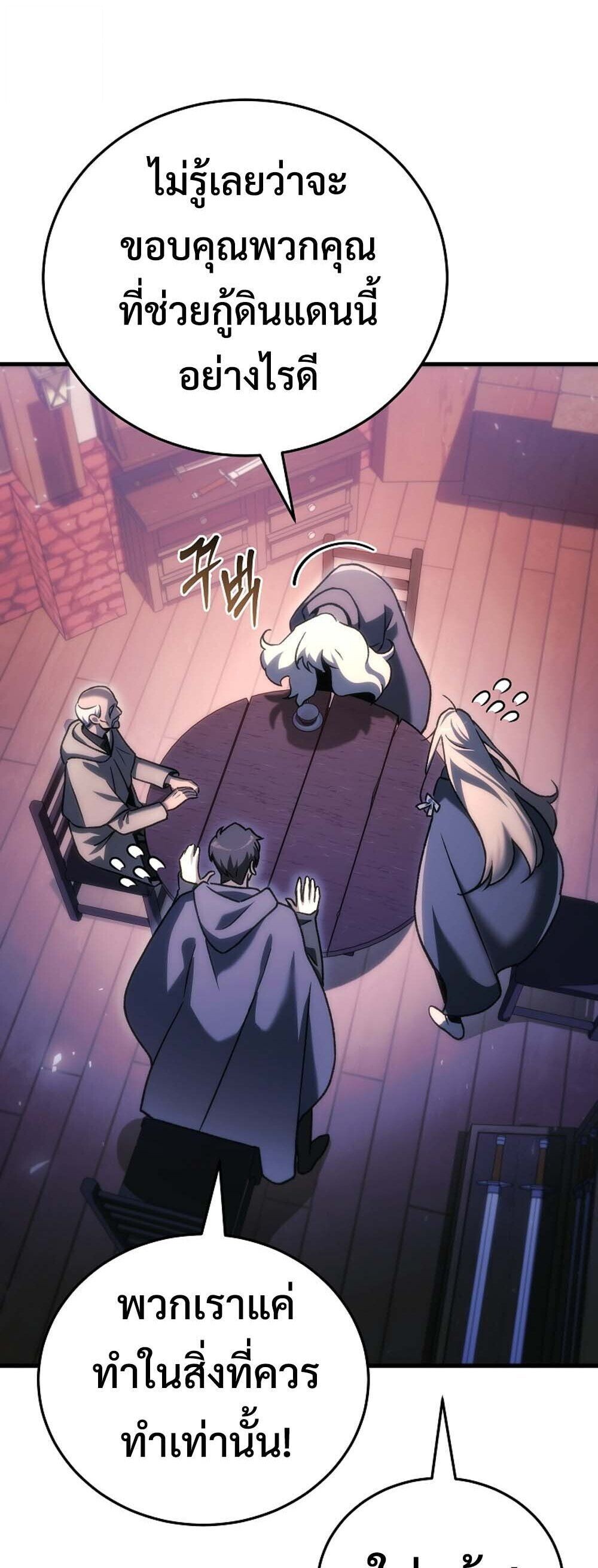 The Genius Blacksmith’s Game เกมเปลี่ยนโลกของช่างตีเหล็กในตำนาน ตอนที่ 36 page 69