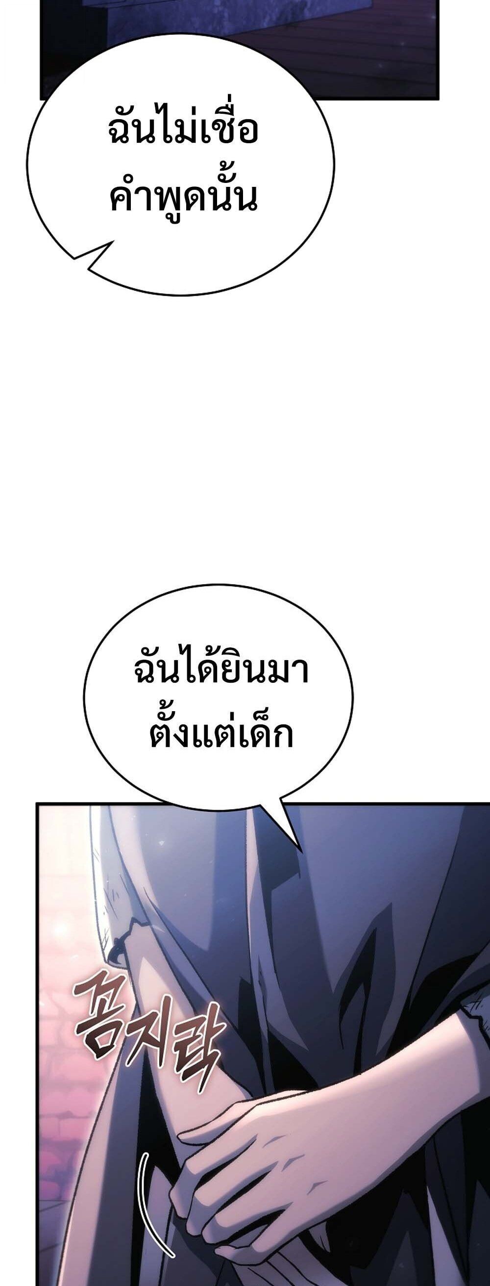 The Genius Blacksmith’s Game เกมเปลี่ยนโลกของช่างตีเหล็กในตำนาน ตอนที่ 36 page 72
