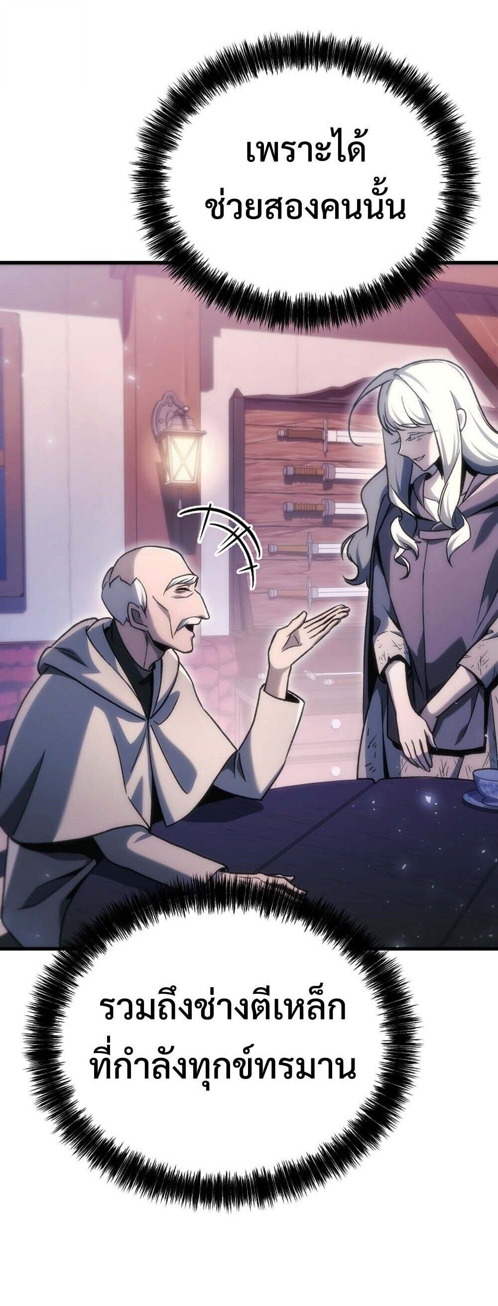 The Genius Blacksmith’s Game เกมเปลี่ยนโลกของช่างตีเหล็กในตำนาน ตอนที่ 36 page 77