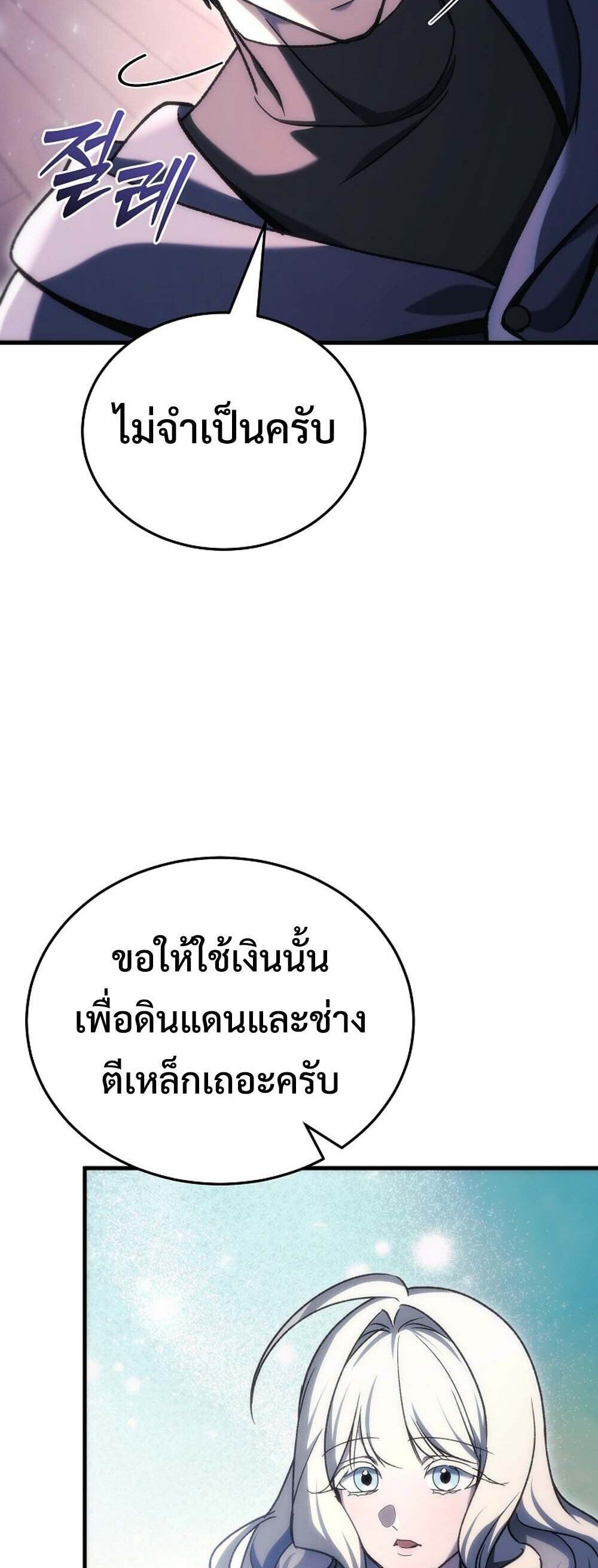 The Genius Blacksmith’s Game เกมเปลี่ยนโลกของช่างตีเหล็กในตำนาน ตอนที่ 36 page 80