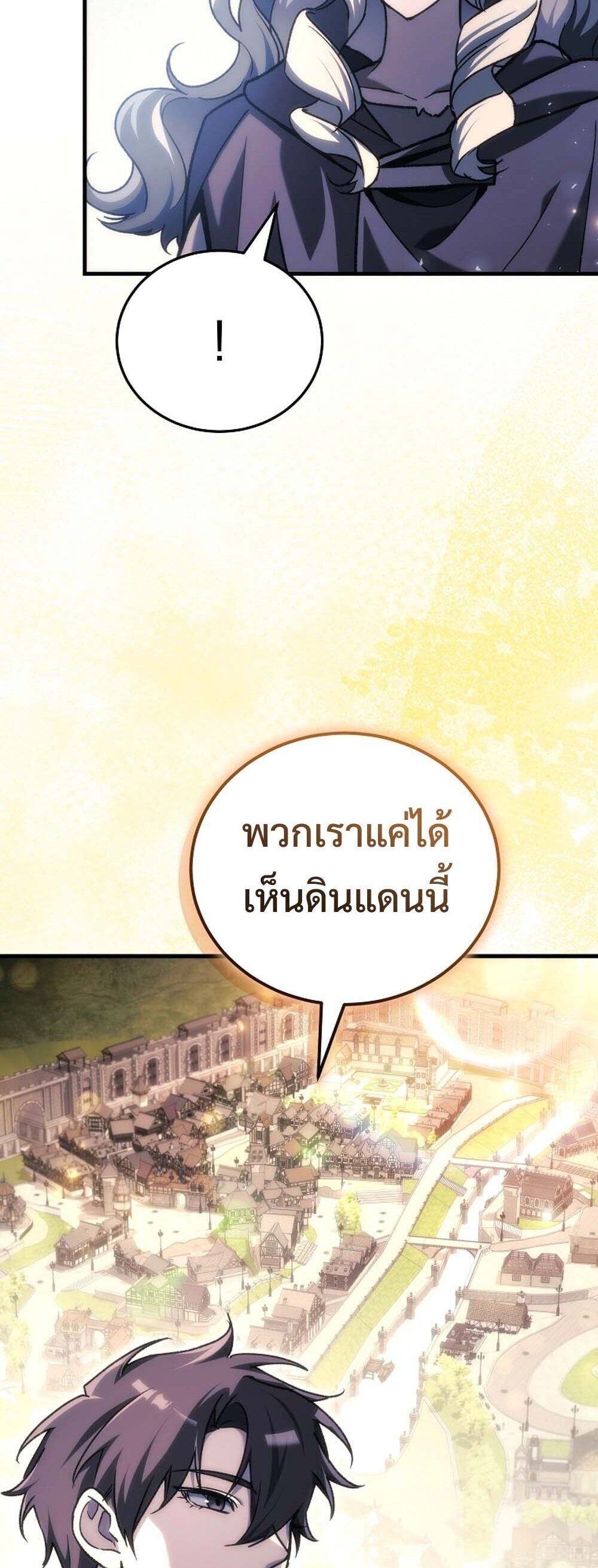 The Genius Blacksmith’s Game เกมเปลี่ยนโลกของช่างตีเหล็กในตำนาน ตอนที่ 36 page 81