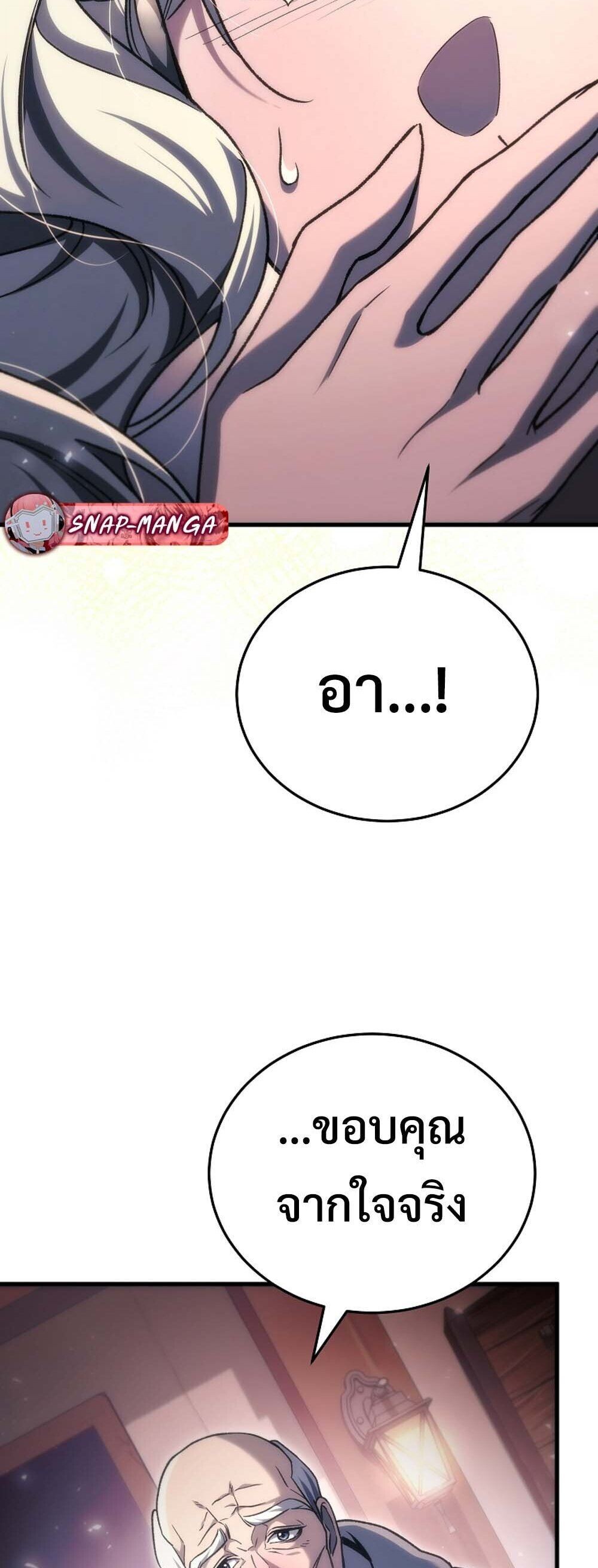 The Genius Blacksmith’s Game เกมเปลี่ยนโลกของช่างตีเหล็กในตำนาน ตอนที่ 36 page 83