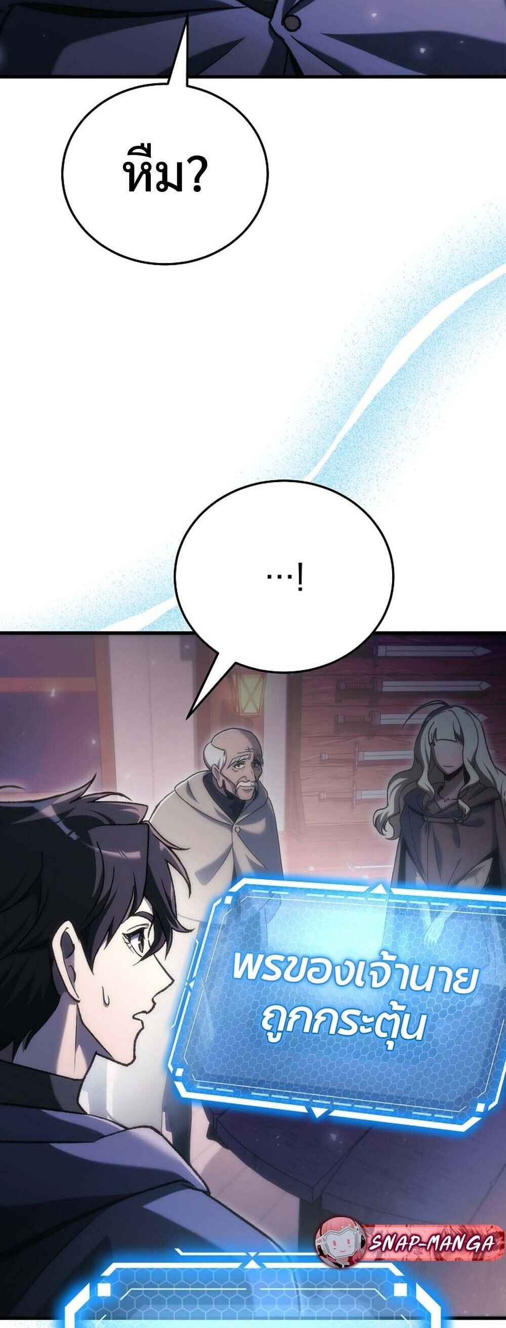 The Genius Blacksmith’s Game เกมเปลี่ยนโลกของช่างตีเหล็กในตำนาน ตอนที่ 36 page 85