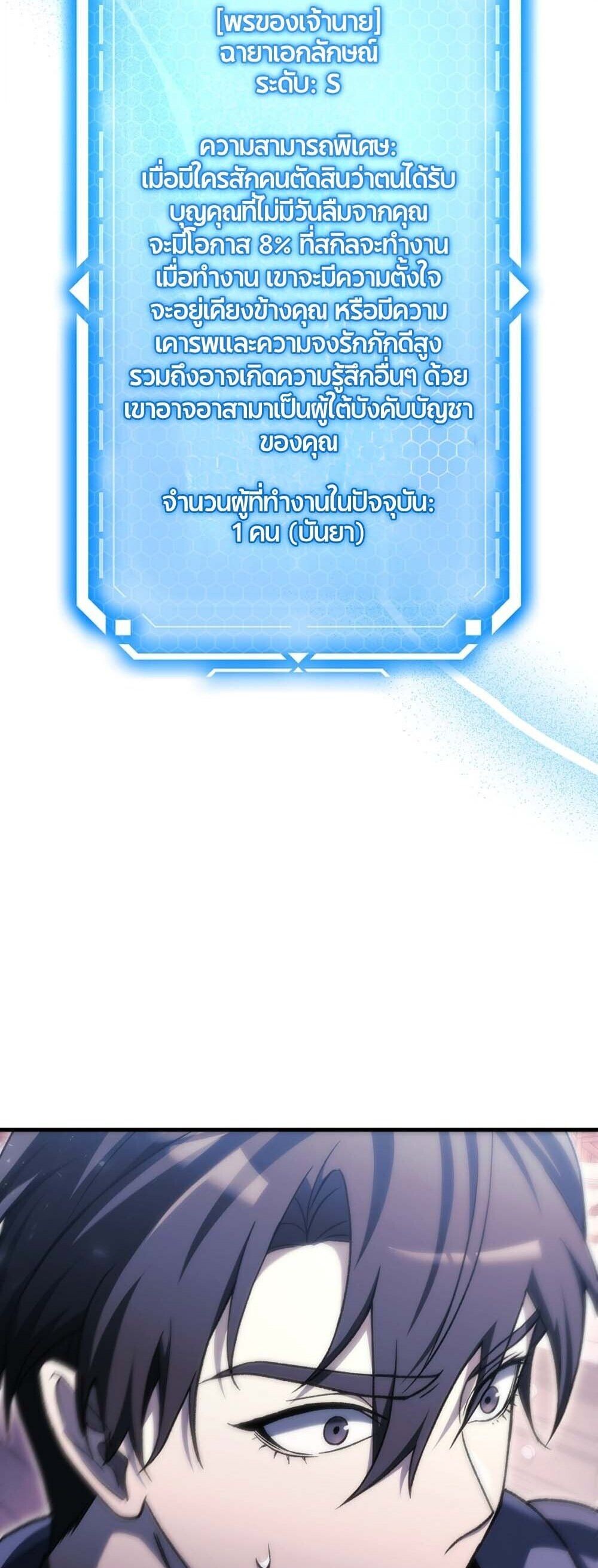 The Genius Blacksmith’s Game เกมเปลี่ยนโลกของช่างตีเหล็กในตำนาน ตอนที่ 36 page 86