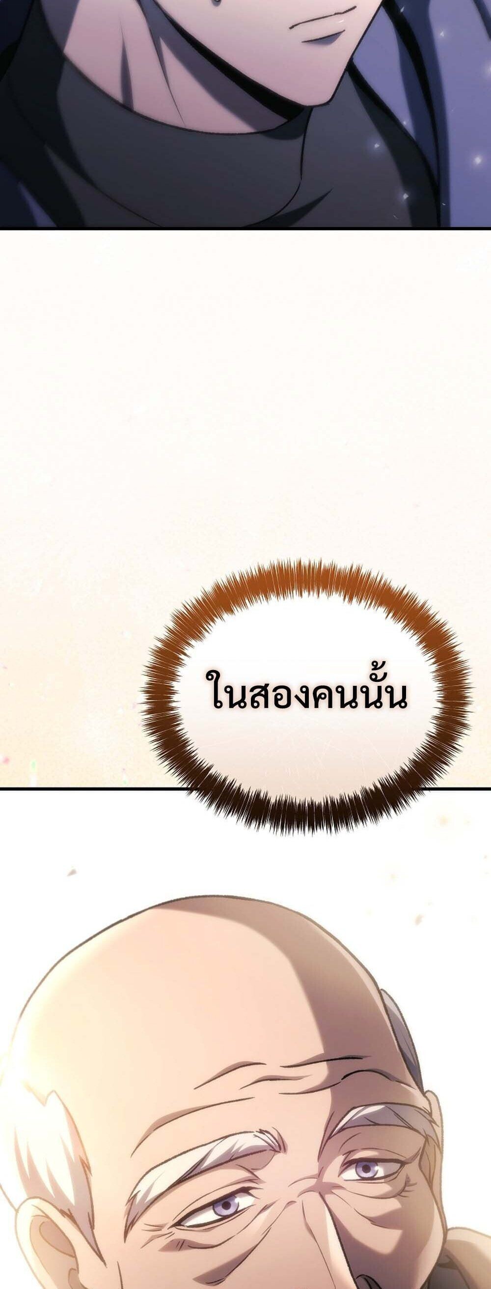 The Genius Blacksmith’s Game เกมเปลี่ยนโลกของช่างตีเหล็กในตำนาน ตอนที่ 36 page 87