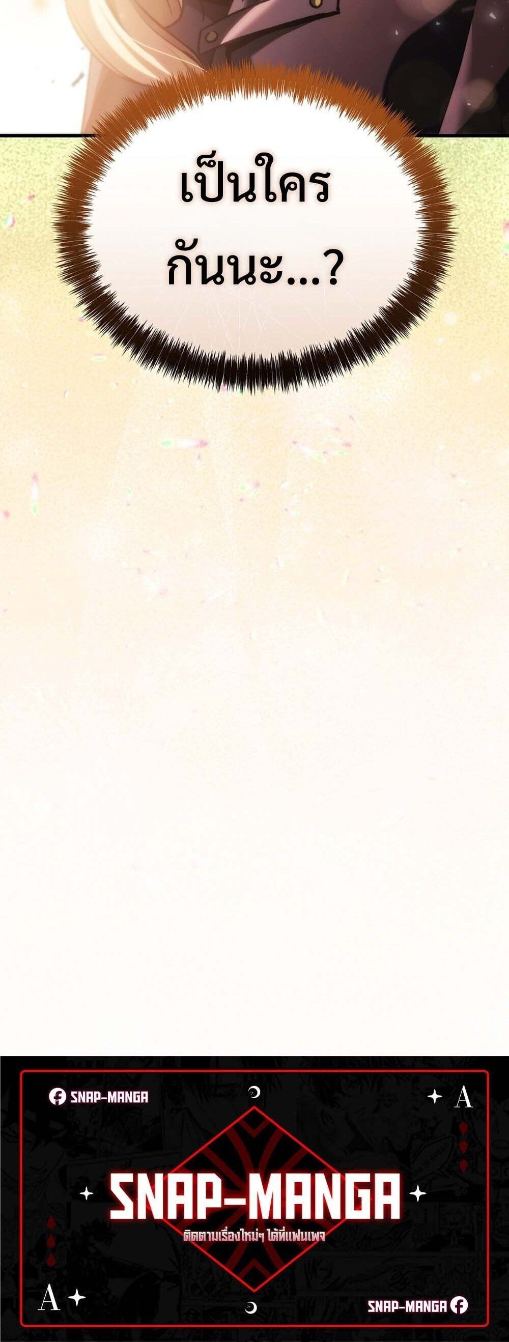 The Genius Blacksmith’s Game เกมเปลี่ยนโลกของช่างตีเหล็กในตำนาน ตอนที่ 36 page 89