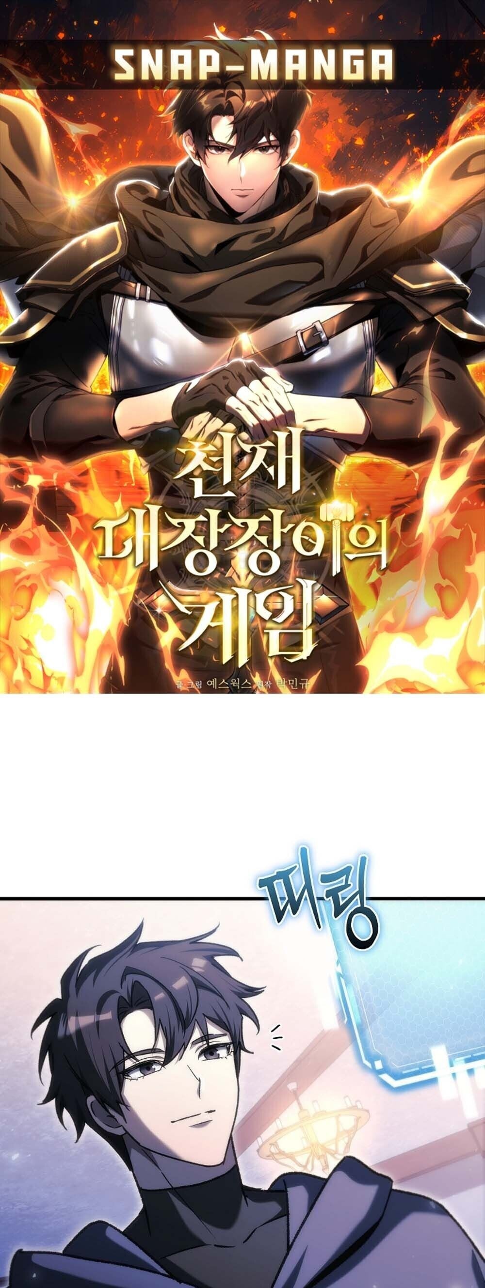 The Genius Blacksmith’s Game เกมเปลี่ยนโลกของช่างตีเหล็กในตำนาน ตอนที่ 37 page 0