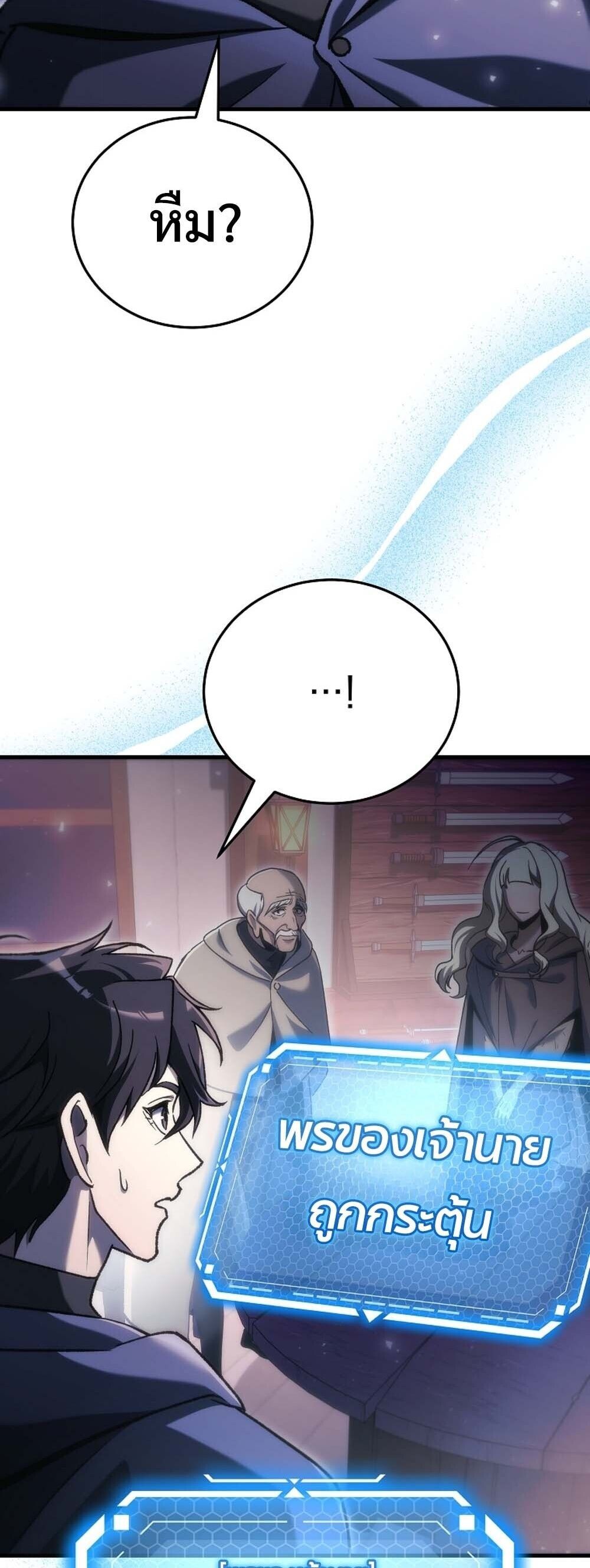 The Genius Blacksmith’s Game เกมเปลี่ยนโลกของช่างตีเหล็กในตำนาน ตอนที่ 37 page 1