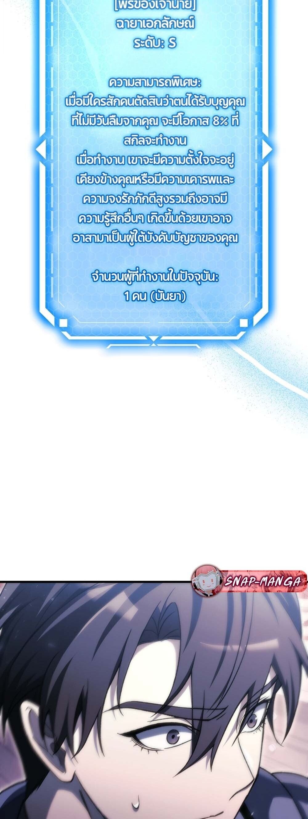 The Genius Blacksmith’s Game เกมเปลี่ยนโลกของช่างตีเหล็กในตำนาน ตอนที่ 37 page 2