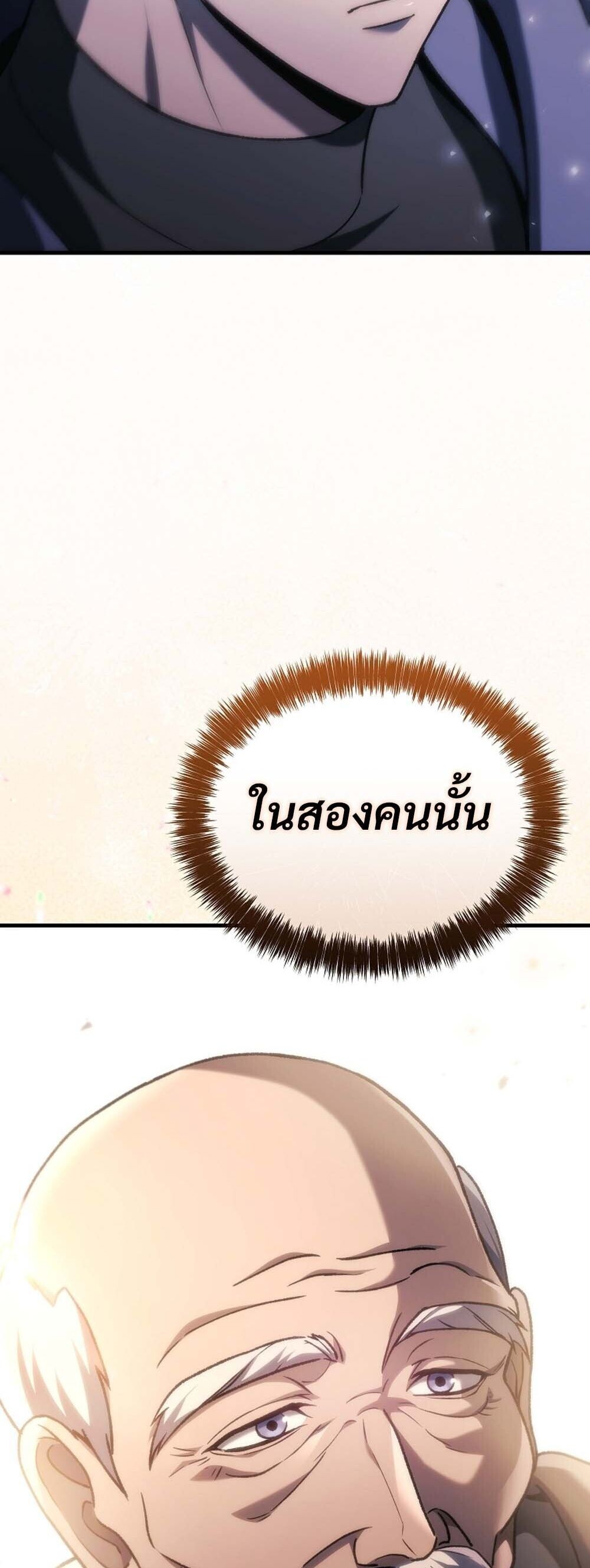 The Genius Blacksmith’s Game เกมเปลี่ยนโลกของช่างตีเหล็กในตำนาน ตอนที่ 37 page 3