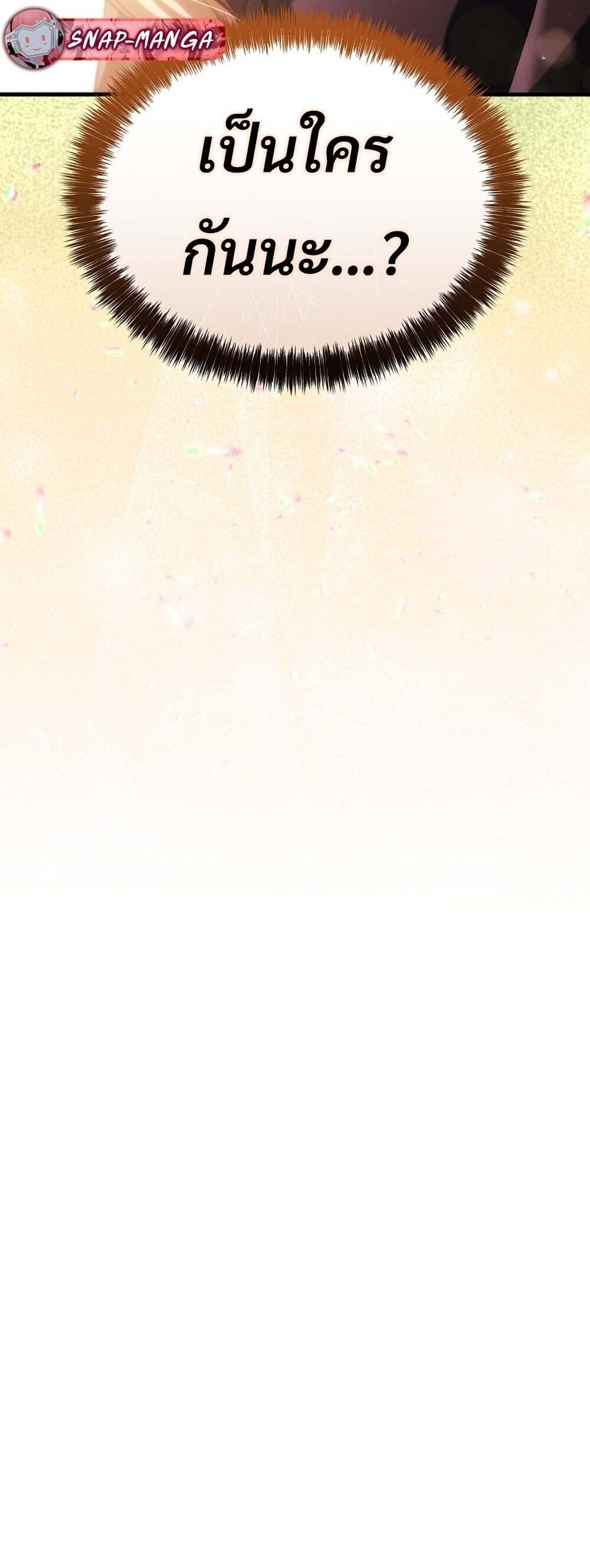 The Genius Blacksmith’s Game เกมเปลี่ยนโลกของช่างตีเหล็กในตำนาน ตอนที่ 37 page 5