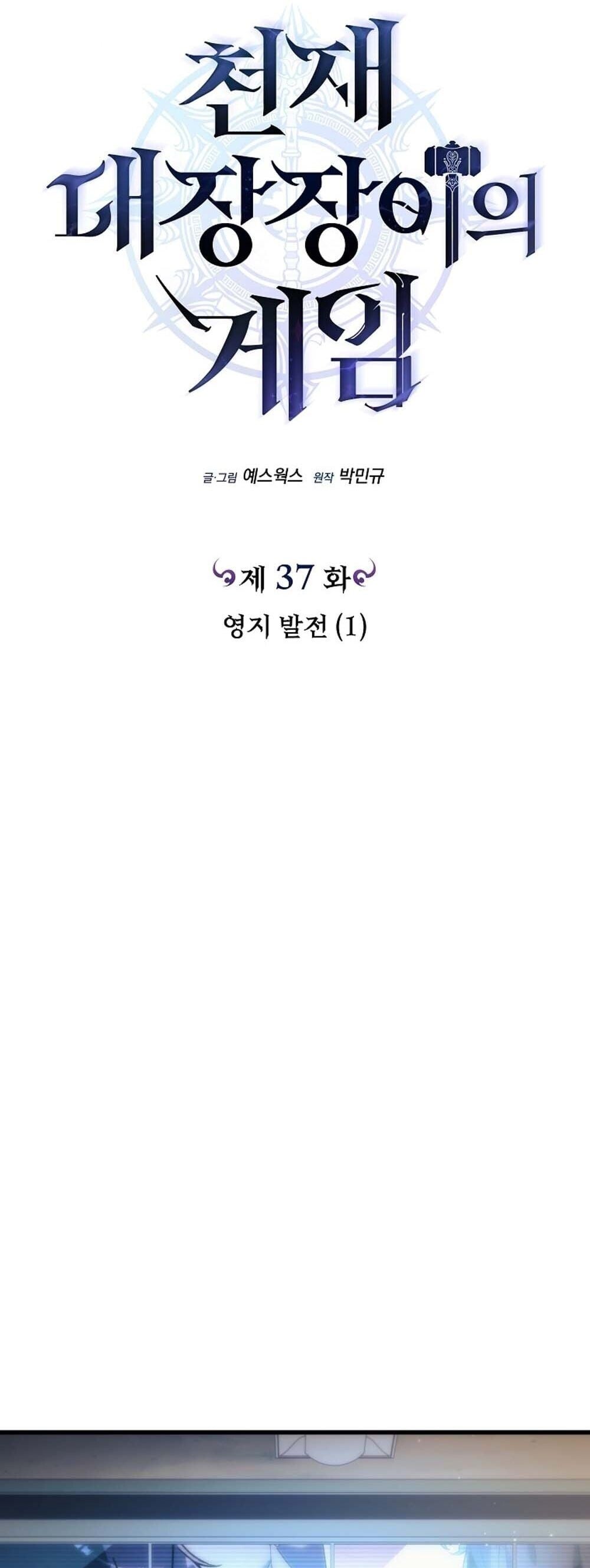 The Genius Blacksmith’s Game เกมเปลี่ยนโลกของช่างตีเหล็กในตำนาน ตอนที่ 37 page 6