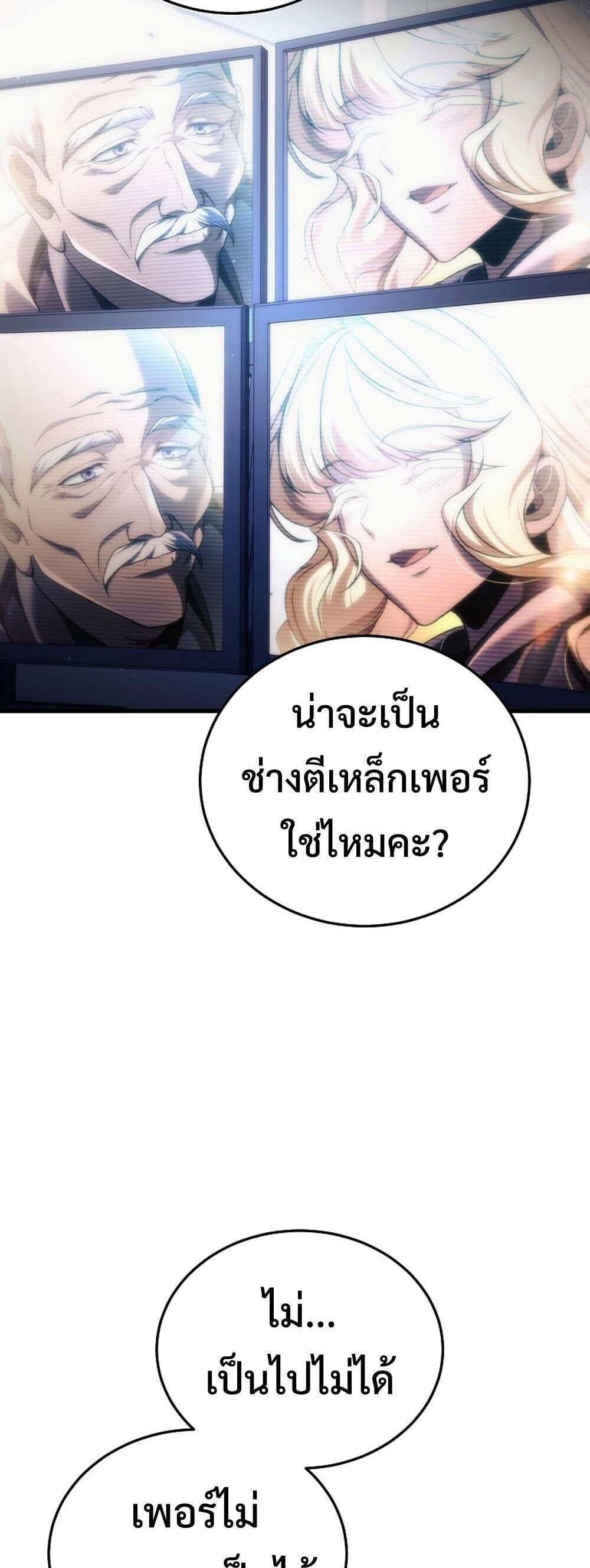 The Genius Blacksmith’s Game เกมเปลี่ยนโลกของช่างตีเหล็กในตำนาน ตอนที่ 37 page 9
