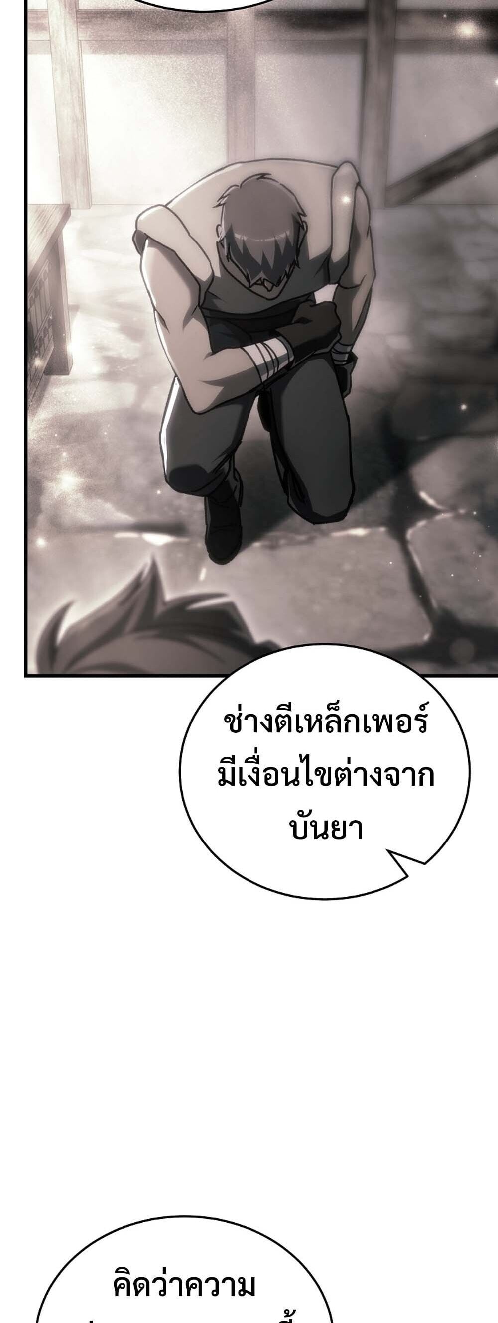 The Genius Blacksmith’s Game เกมเปลี่ยนโลกของช่างตีเหล็กในตำนาน ตอนที่ 37 page 11