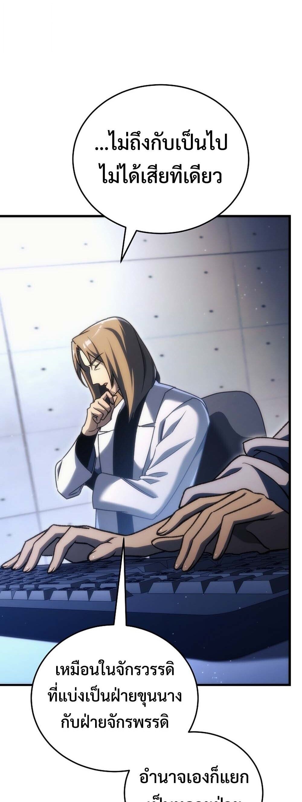 The Genius Blacksmith’s Game เกมเปลี่ยนโลกของช่างตีเหล็กในตำนาน ตอนที่ 37 page 16