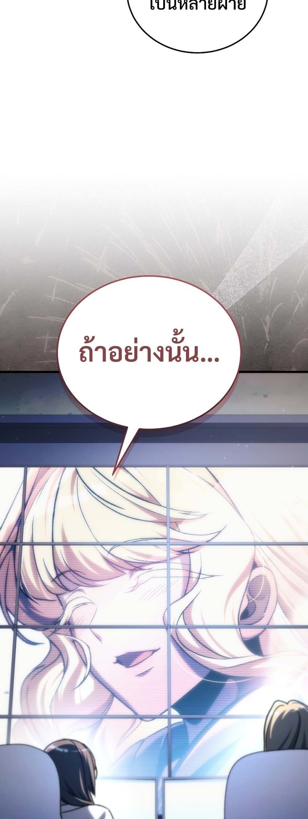 The Genius Blacksmith’s Game เกมเปลี่ยนโลกของช่างตีเหล็กในตำนาน ตอนที่ 37 page 17